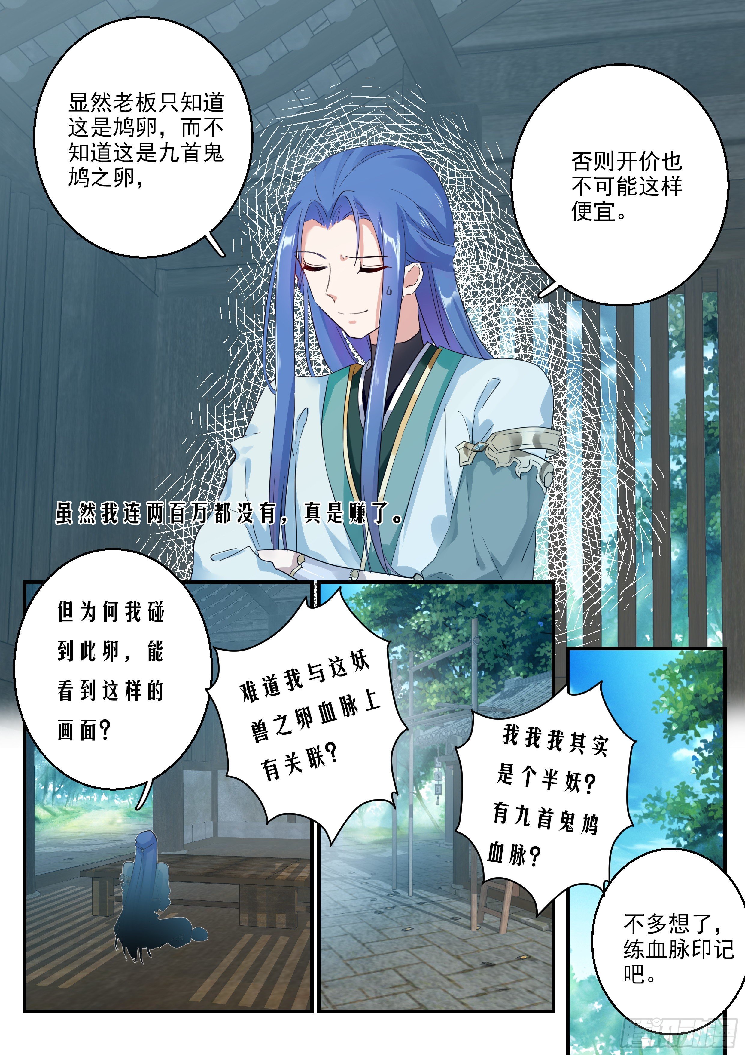 《六迹之梦魇宫》12 开启 第7页