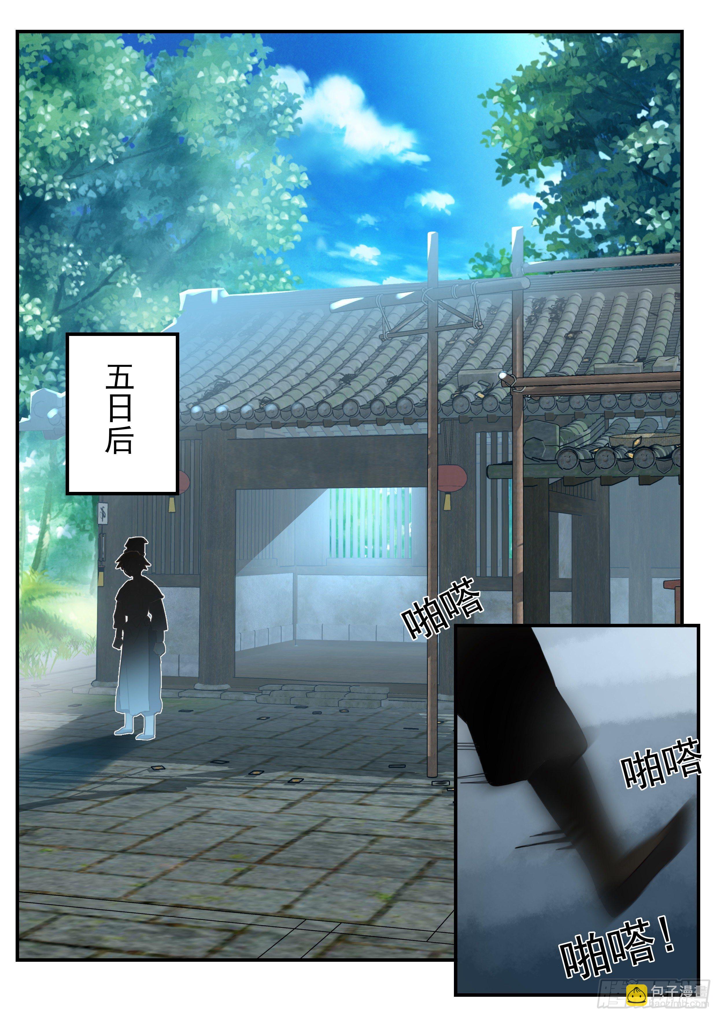 《六迹之梦魇宫》12 开启 第8页