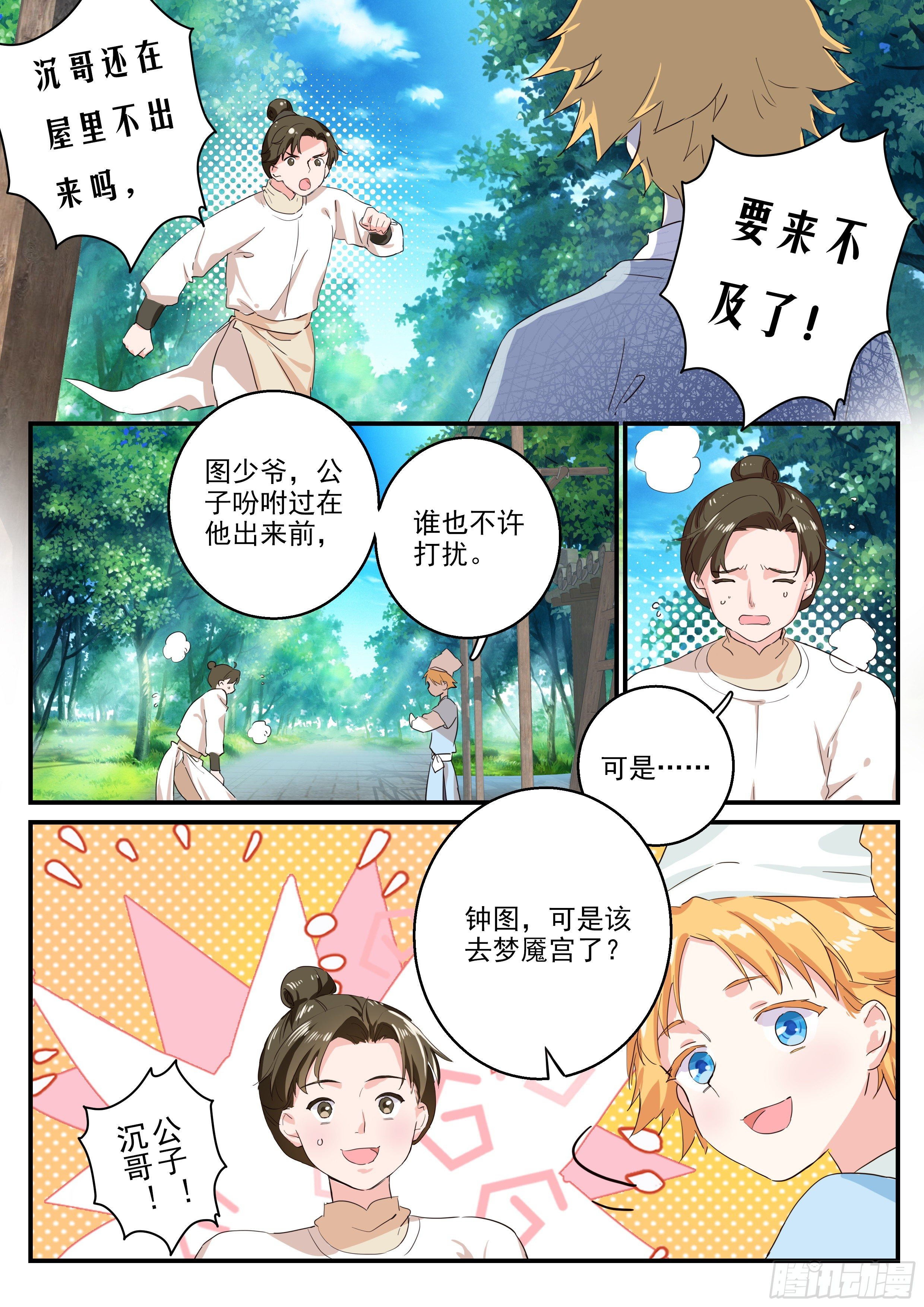 《六迹之梦魇宫》12 开启 第9页