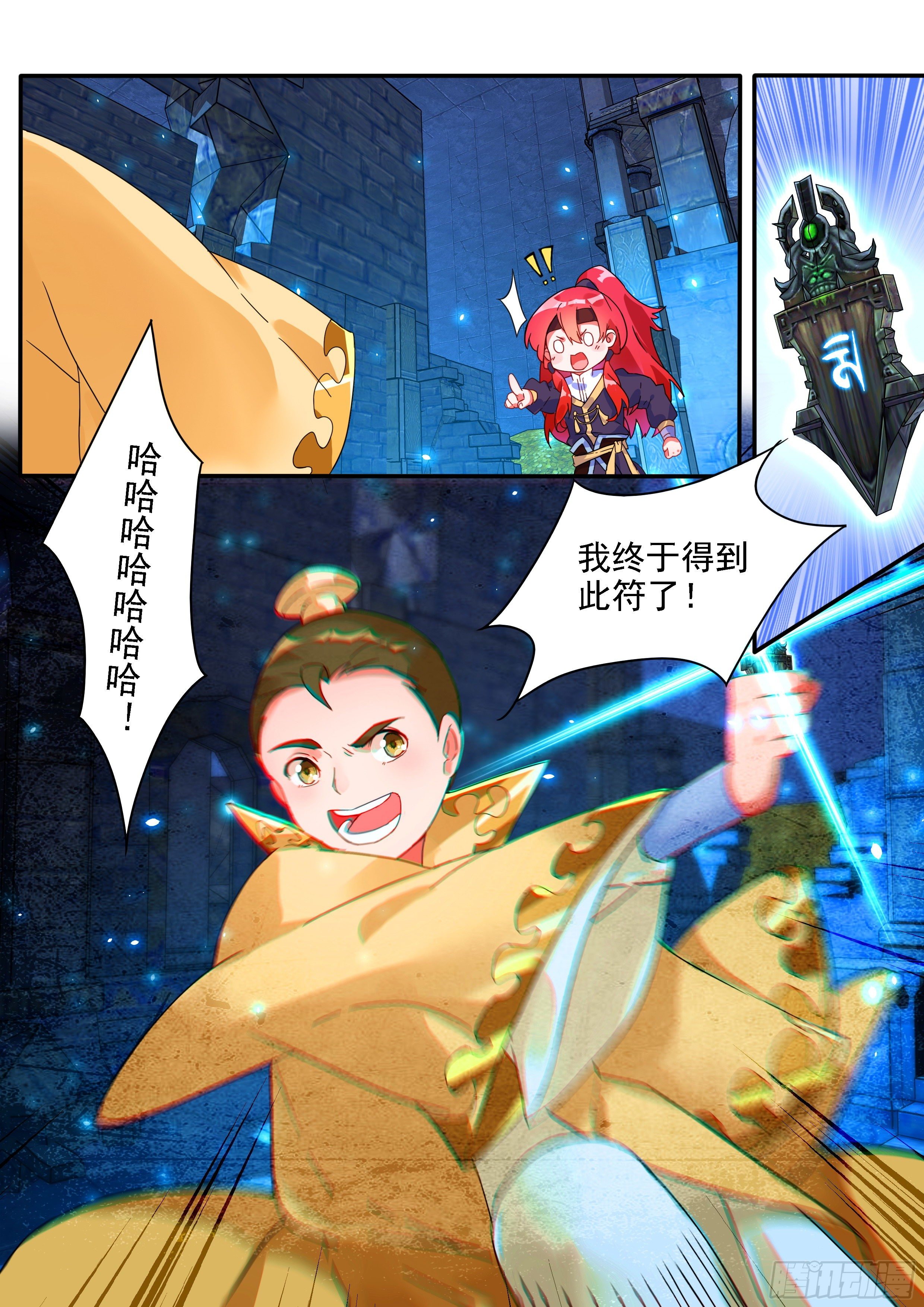 《六迹之梦魇宫》17 石像石铭 第16页