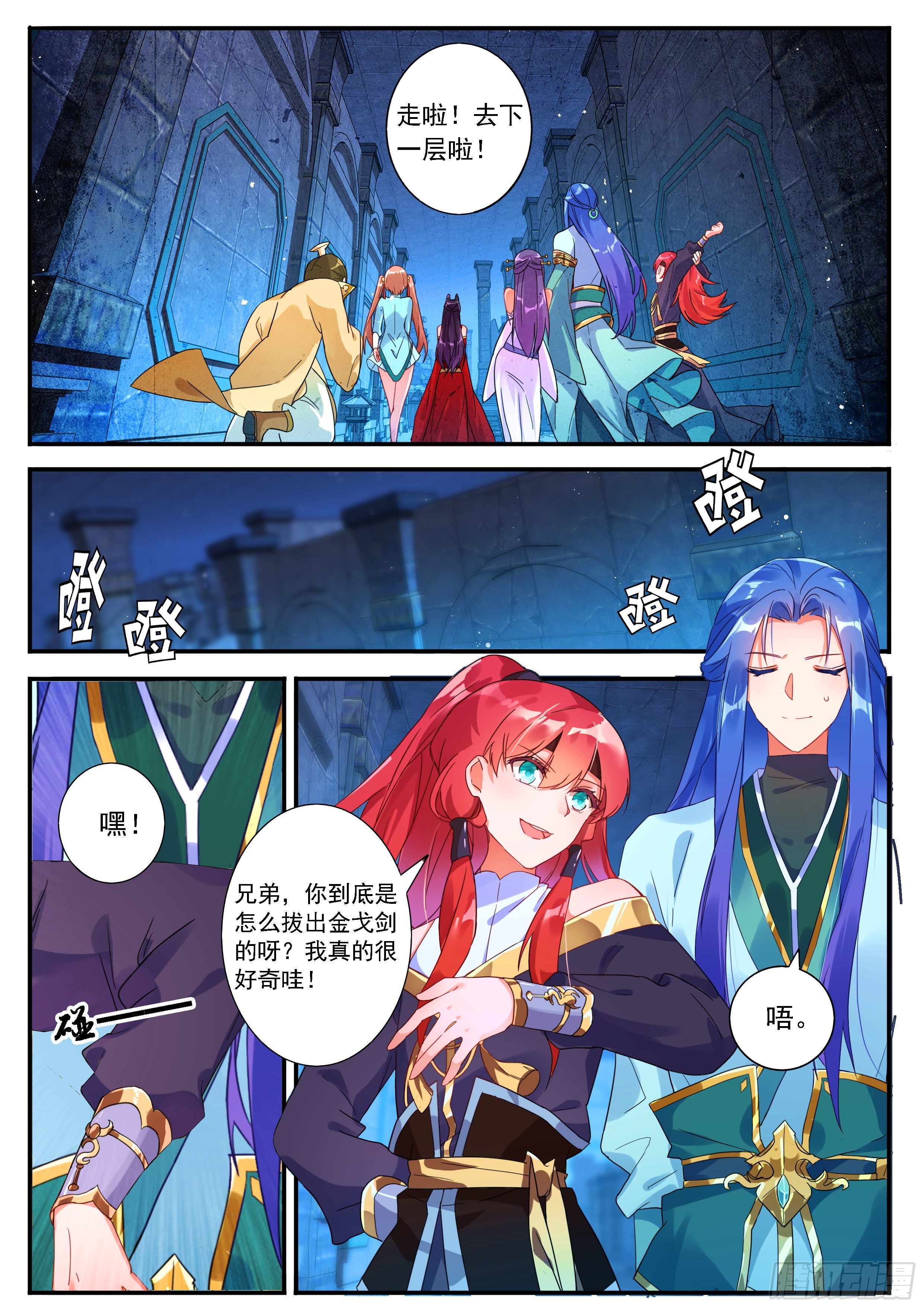 《六迹之梦魇宫》17 石像石铭 第2页