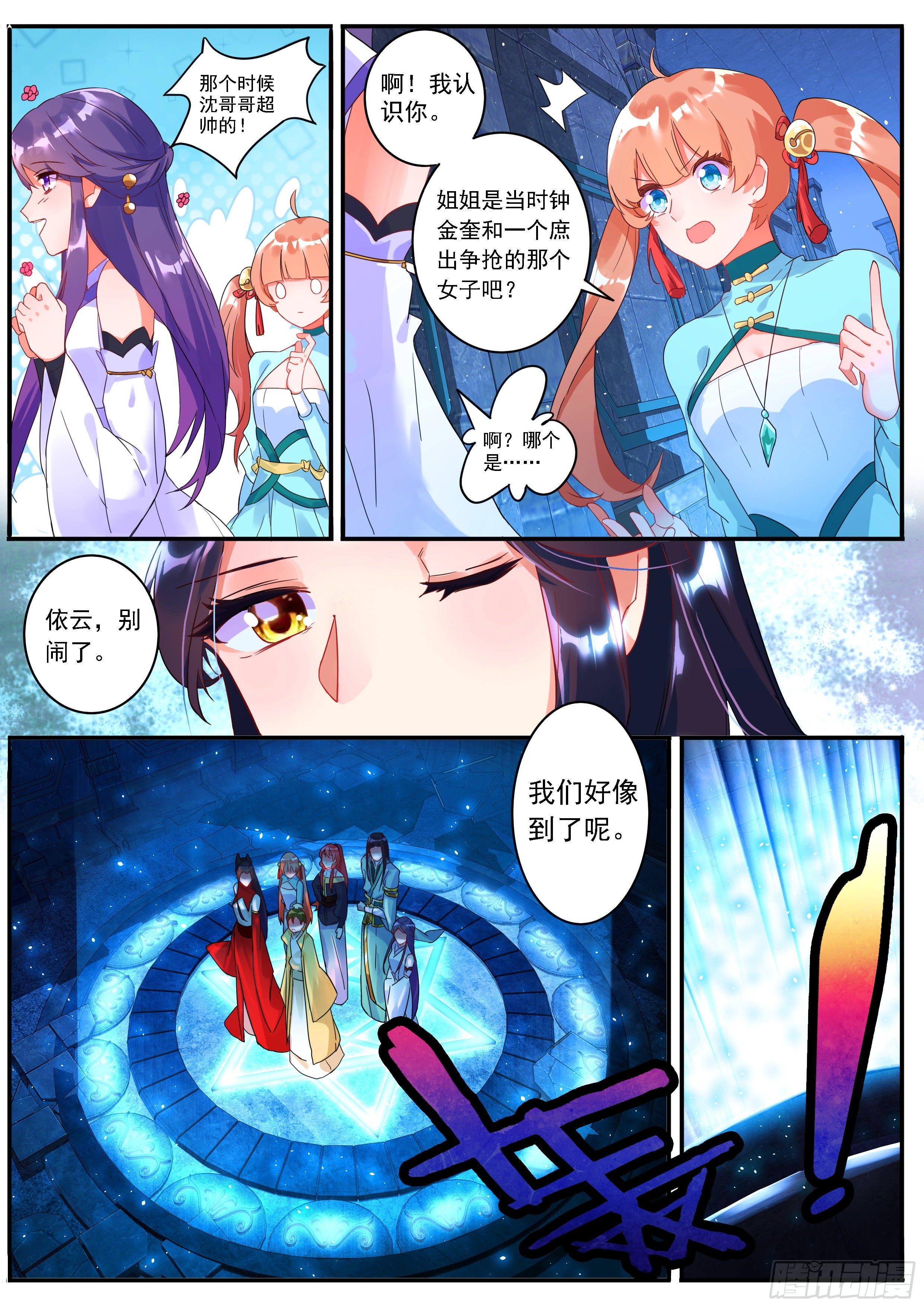 《六迹之梦魇宫》17 石像石铭 第3页