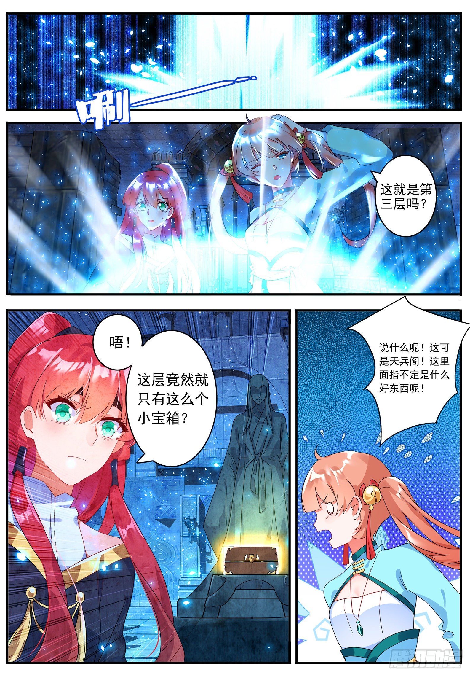 《六迹之梦魇宫》17 石像石铭 第4页