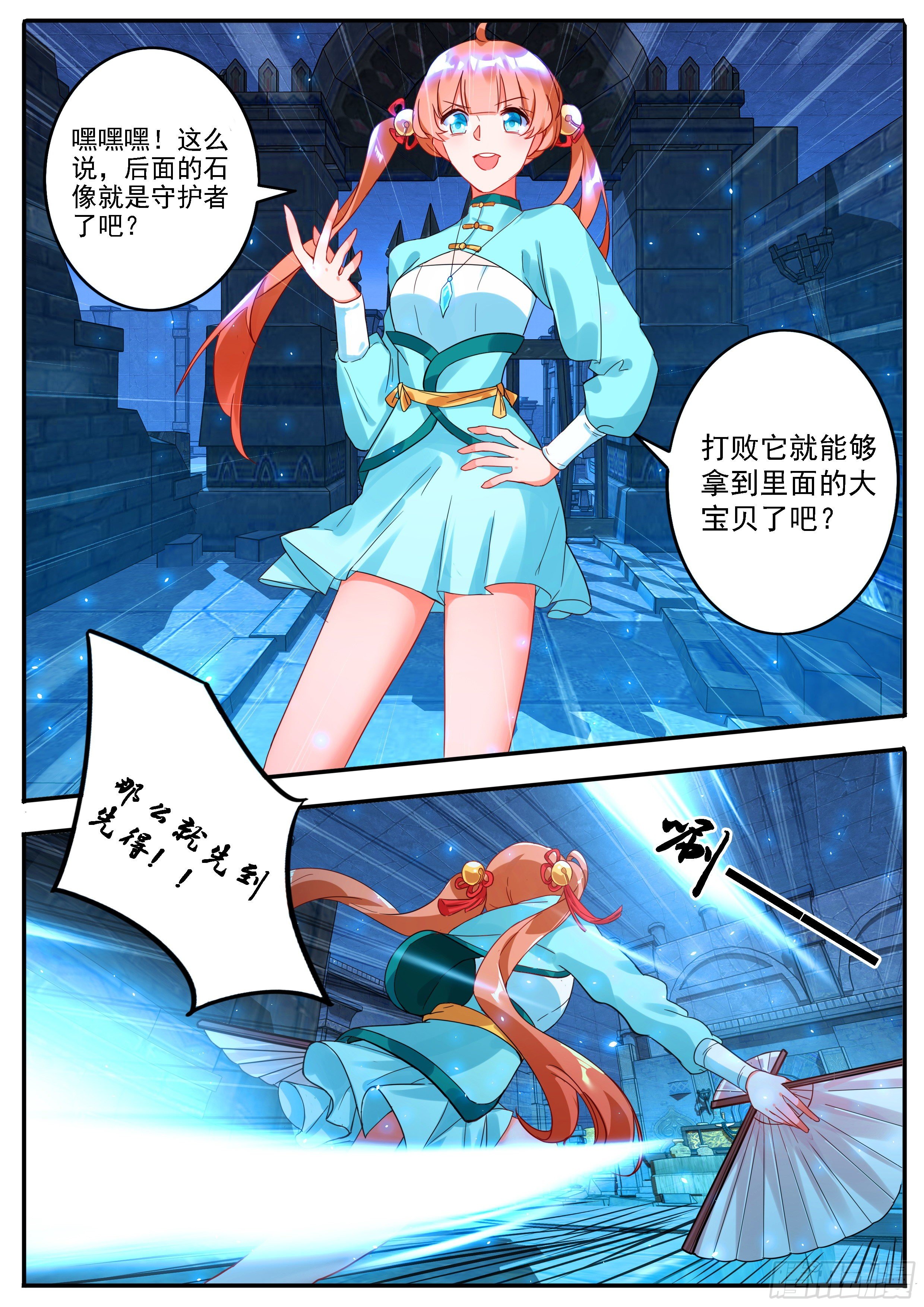 《六迹之梦魇宫》17 石像石铭 第6页