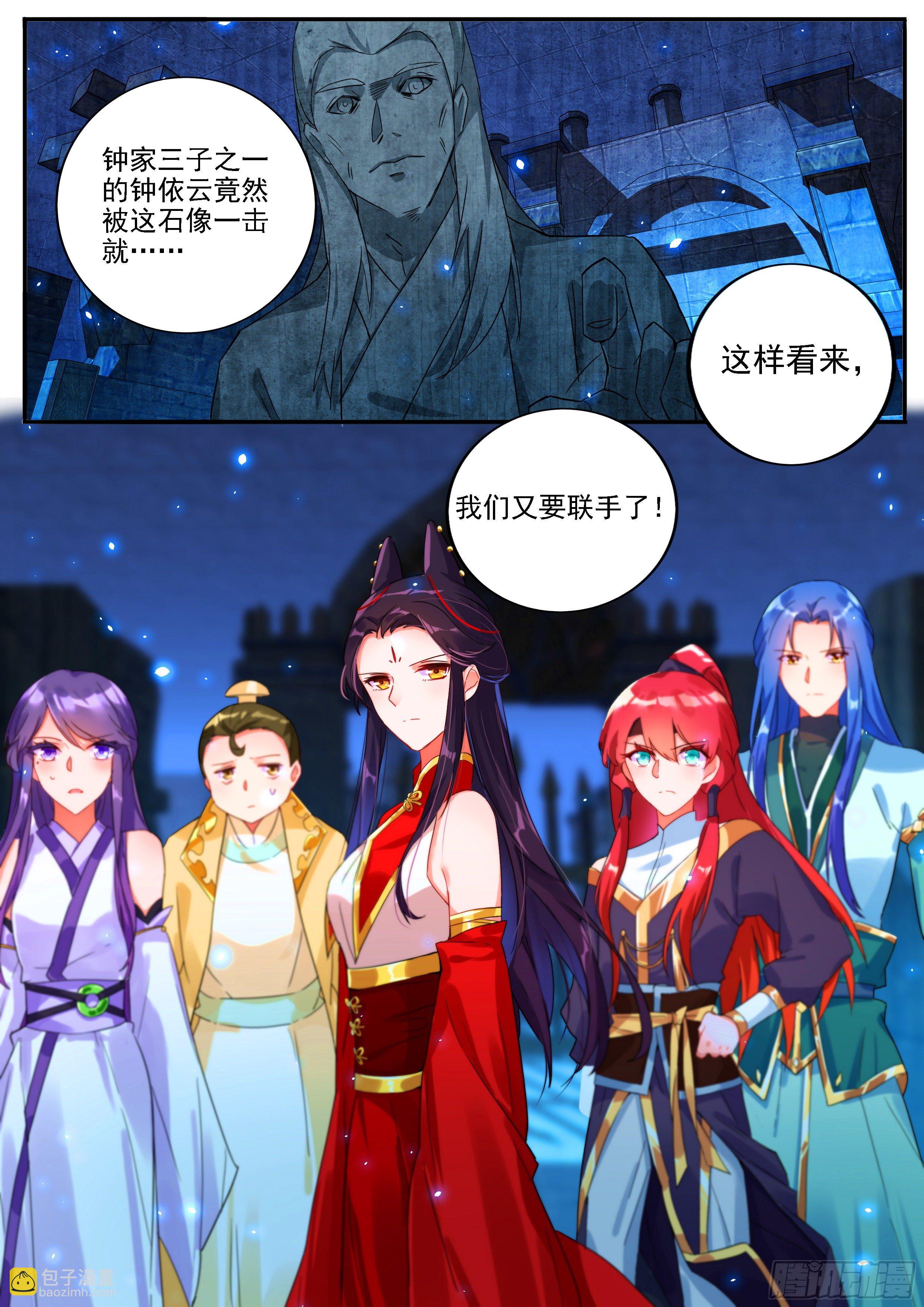 《六迹之梦魇宫》17 石像石铭 第8页