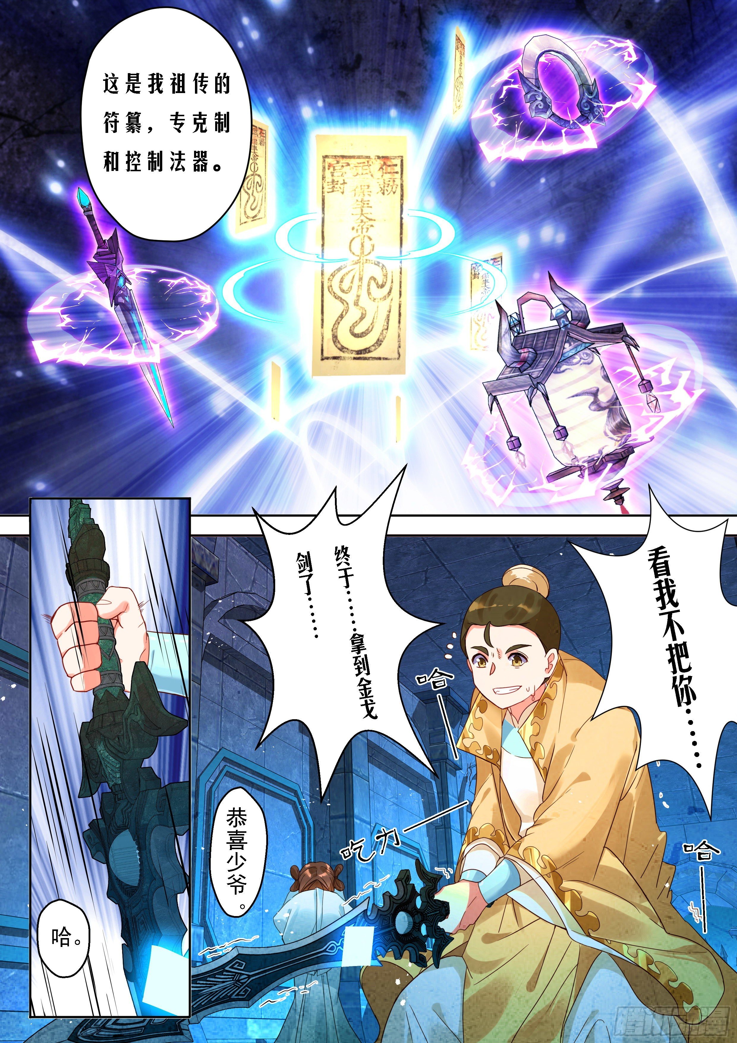 《六迹之梦魇宫》16 嚣张的公孙元武 第11页