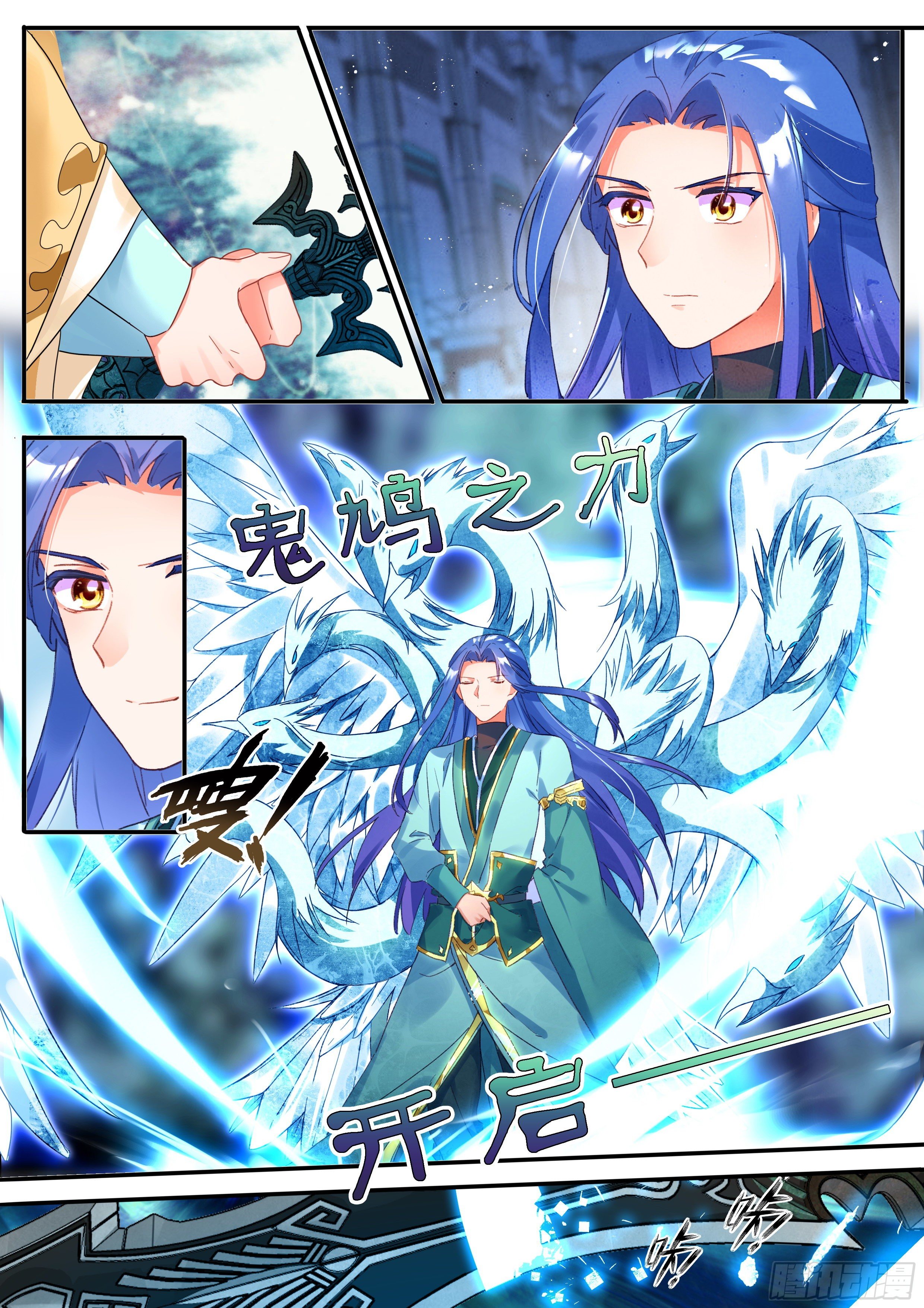 《六迹之梦魇宫》16 嚣张的公孙元武 第12页