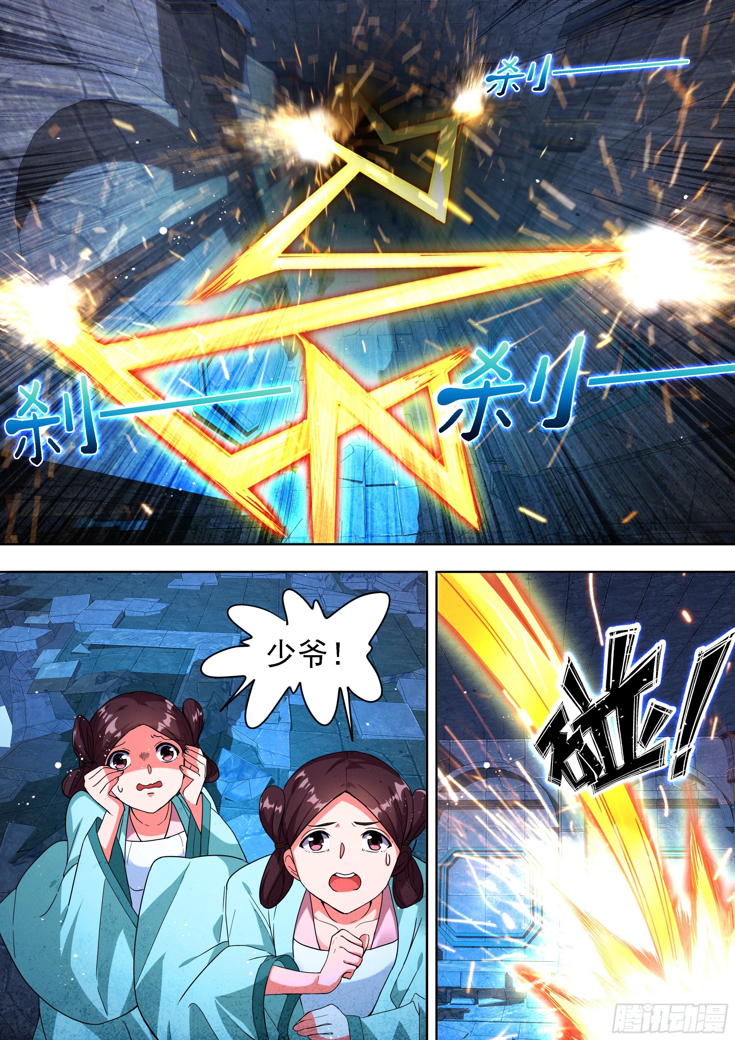 《六迹之梦魇宫》16 嚣张的公孙元武 第14页