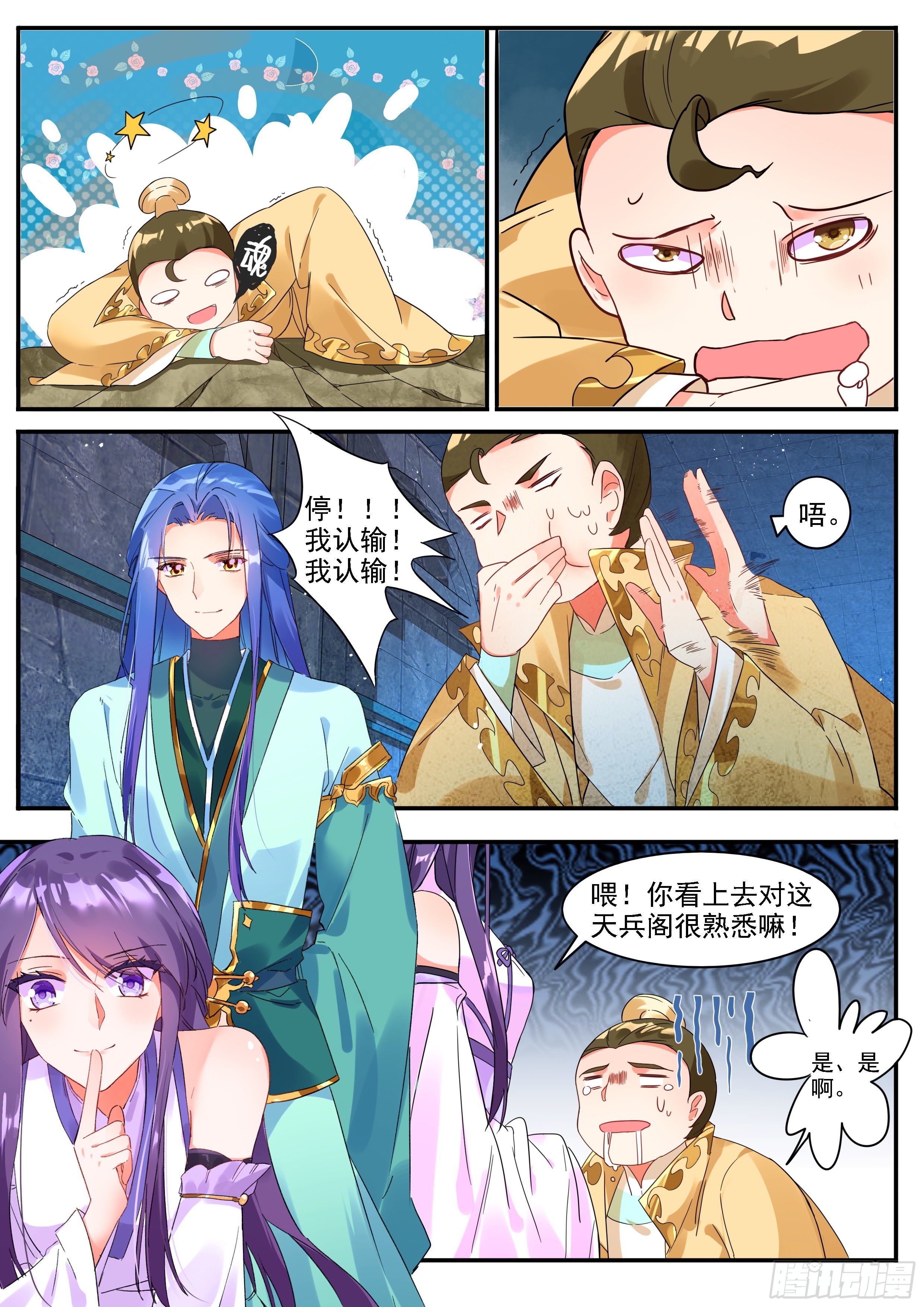《六迹之梦魇宫》16 嚣张的公孙元武 第15页