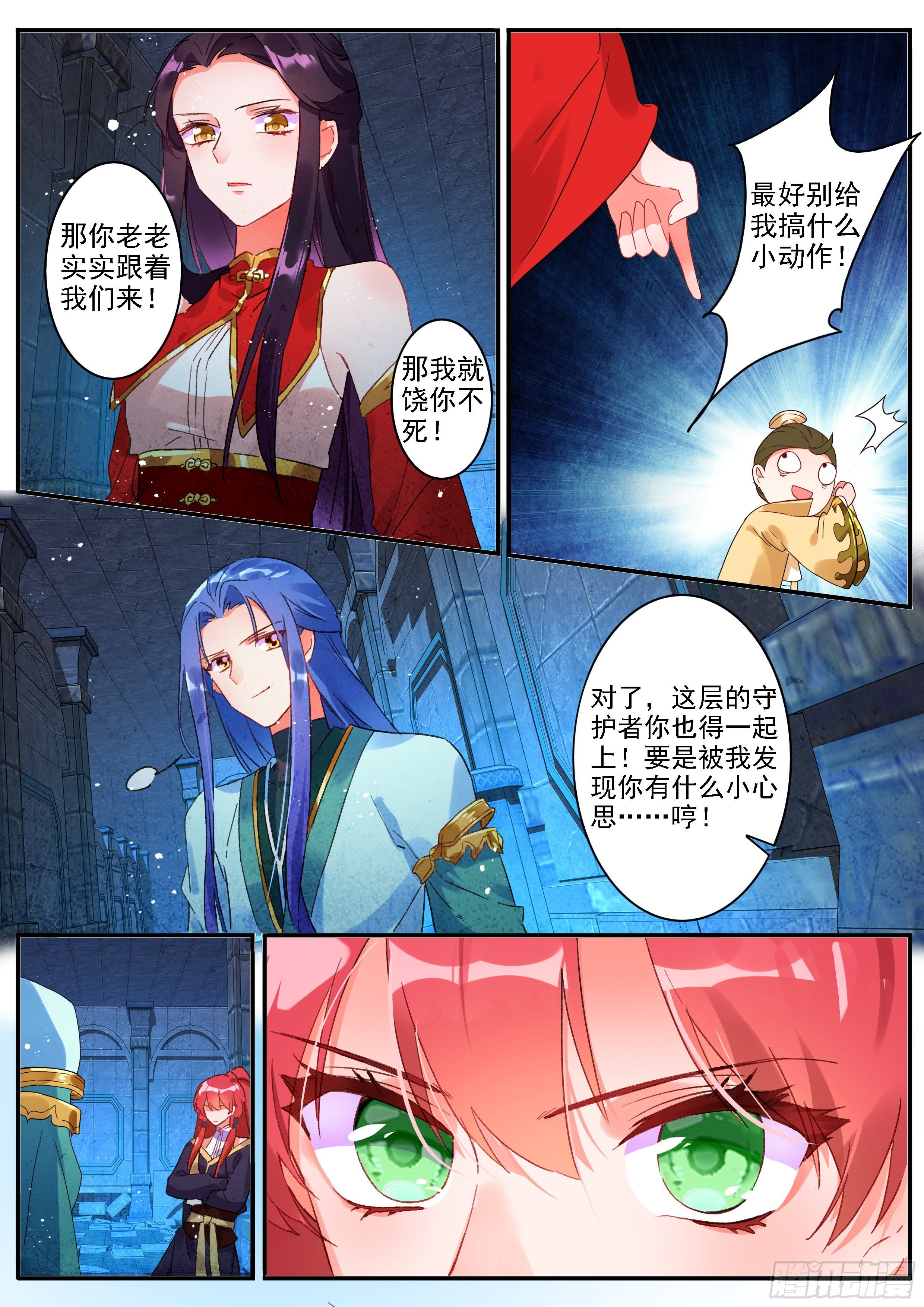 《六迹之梦魇宫》16 嚣张的公孙元武 第16页