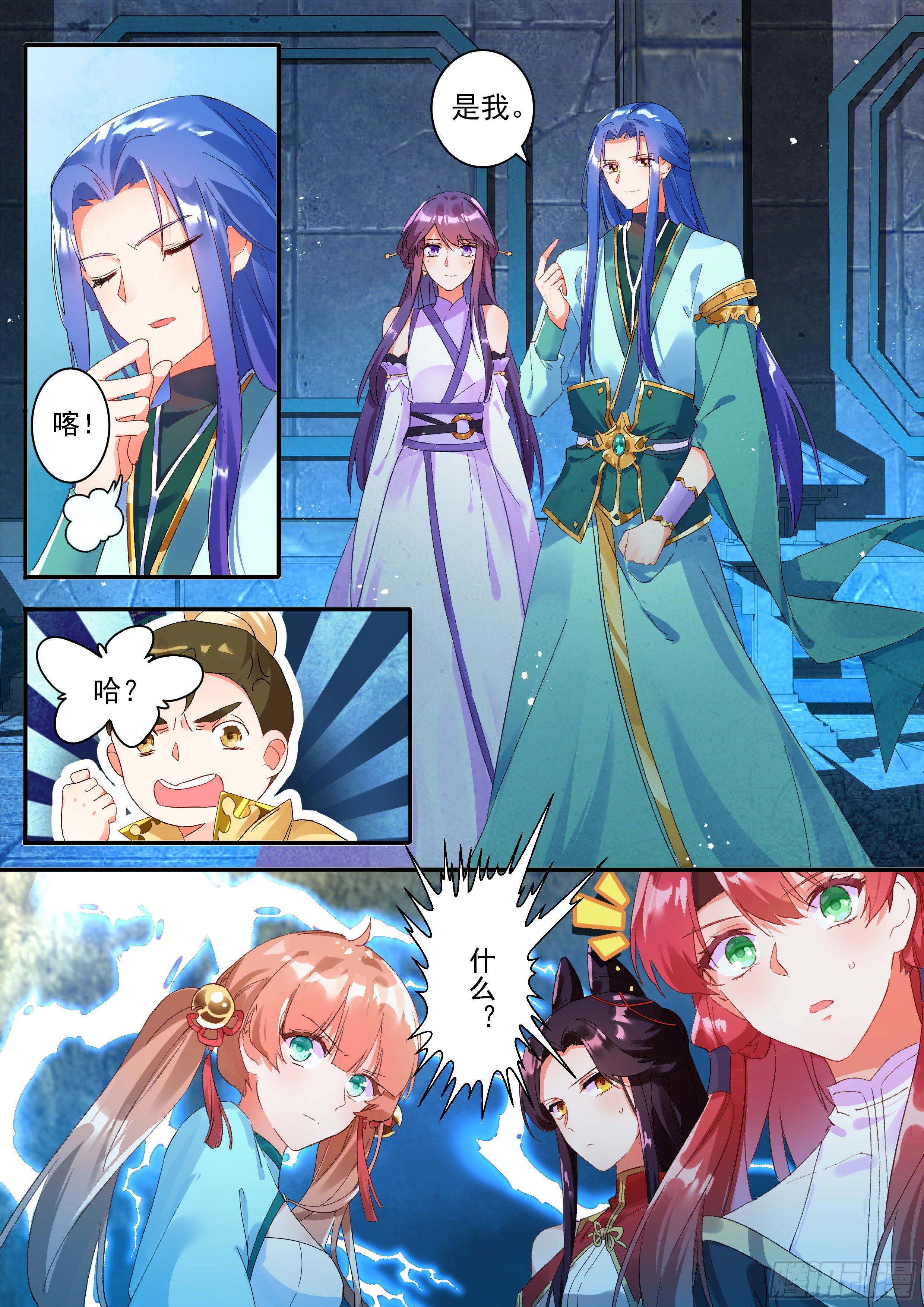 《六迹之梦魇宫》16 嚣张的公孙元武 第2页