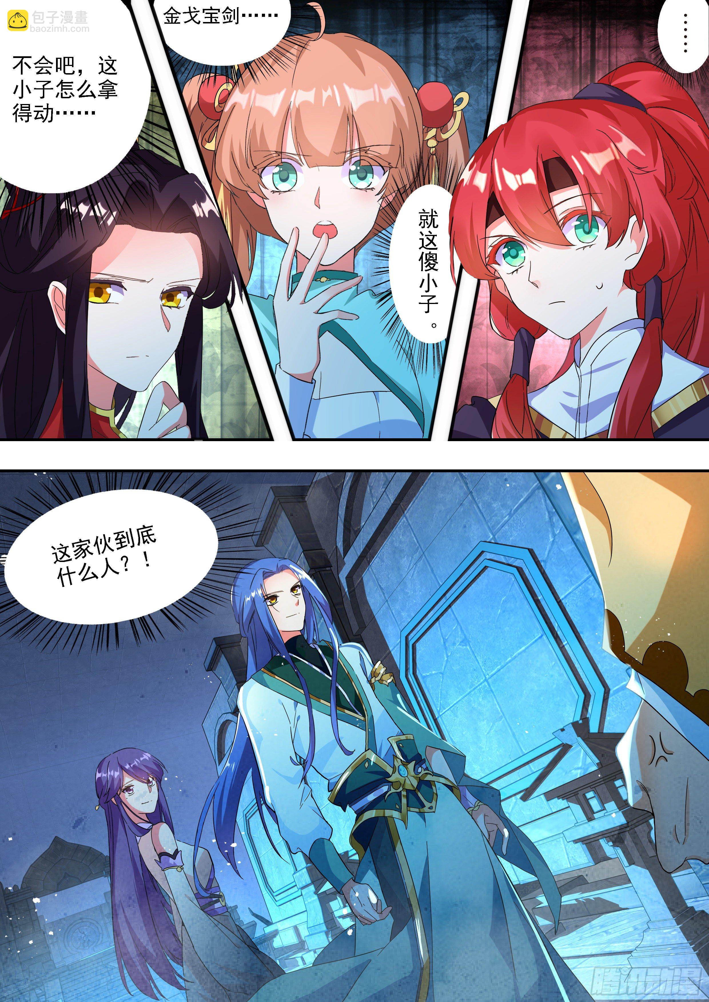 《六迹之梦魇宫》16 嚣张的公孙元武 第3页