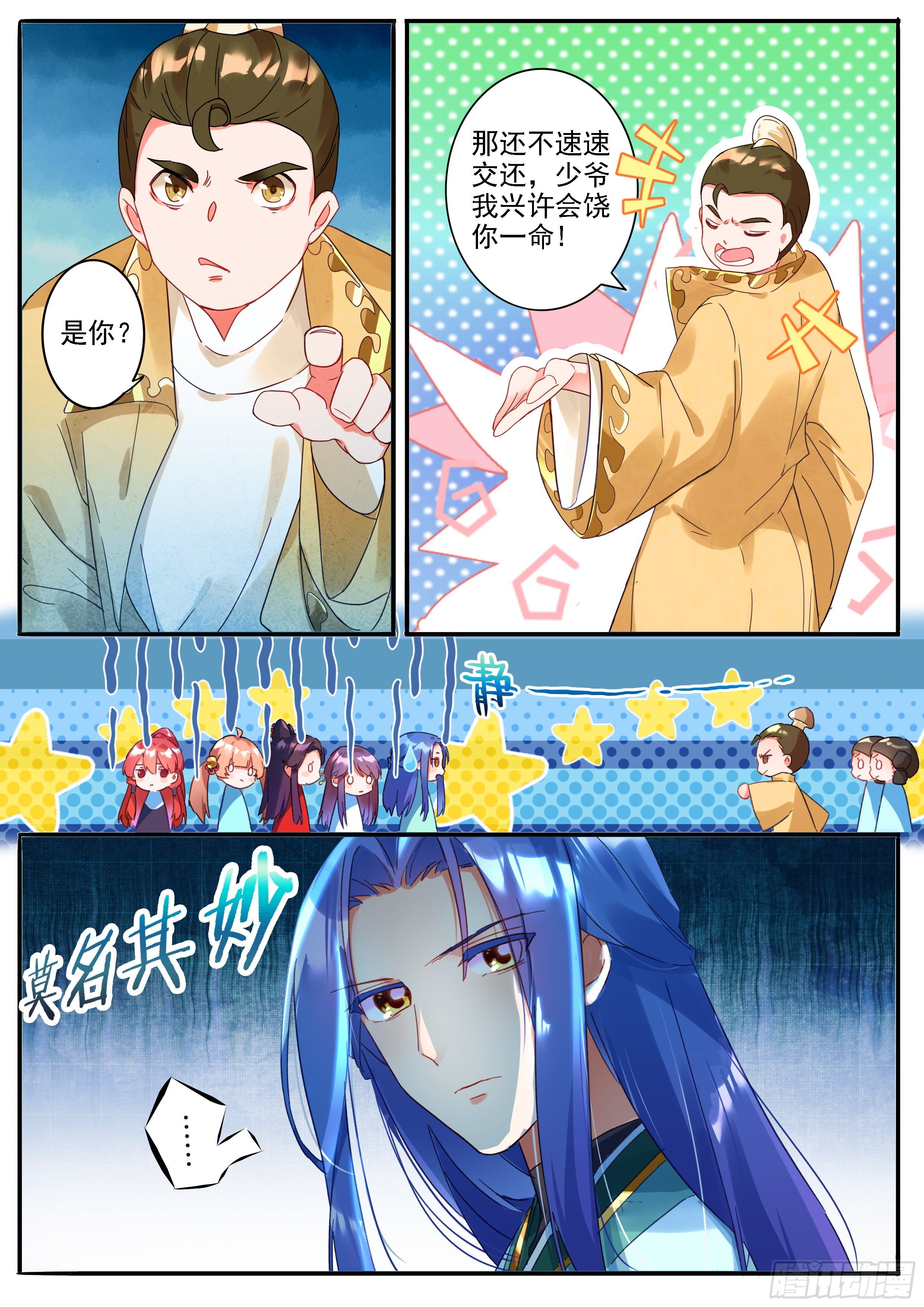 《六迹之梦魇宫》16 嚣张的公孙元武 第4页