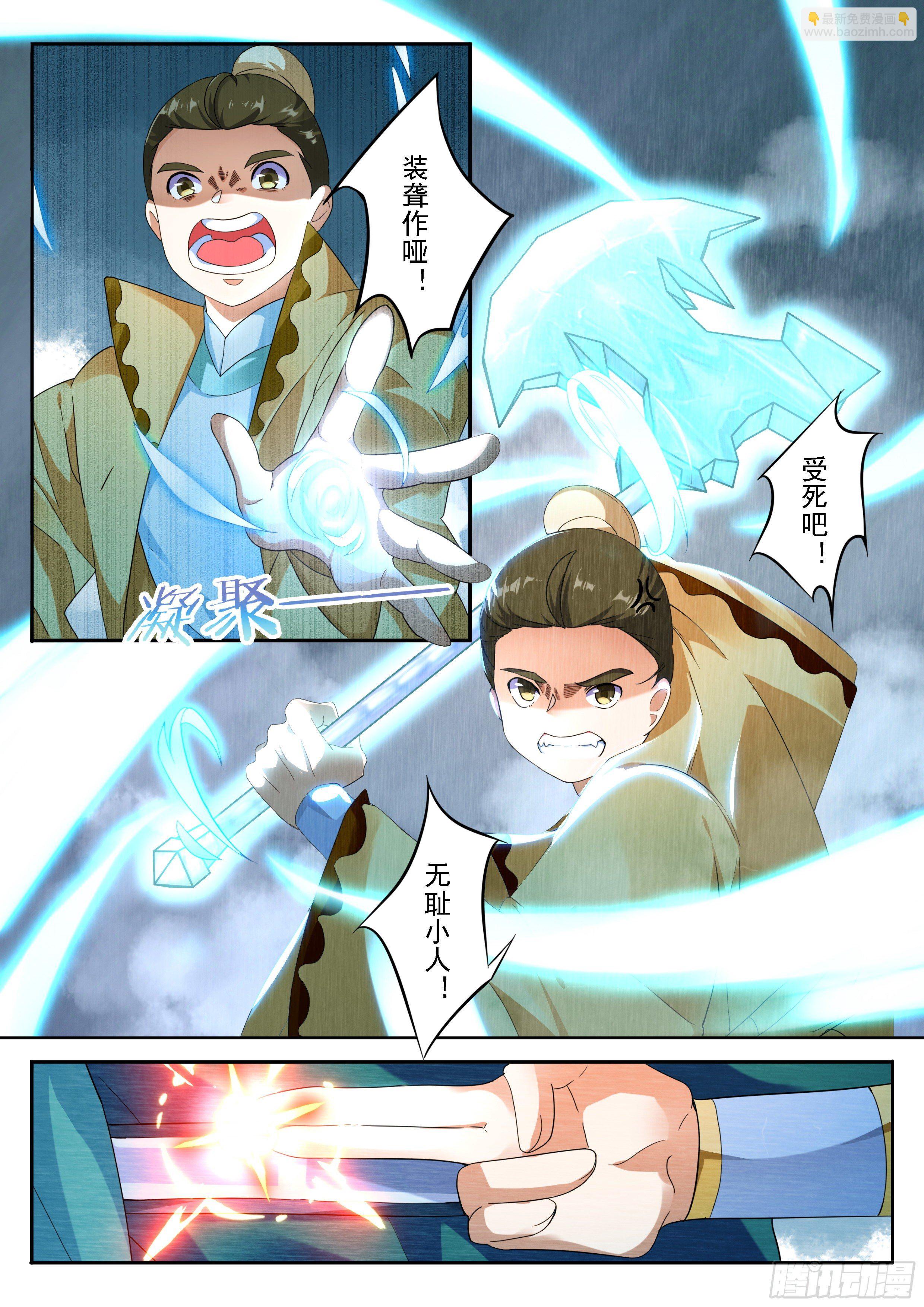 《六迹之梦魇宫》16 嚣张的公孙元武 第5页