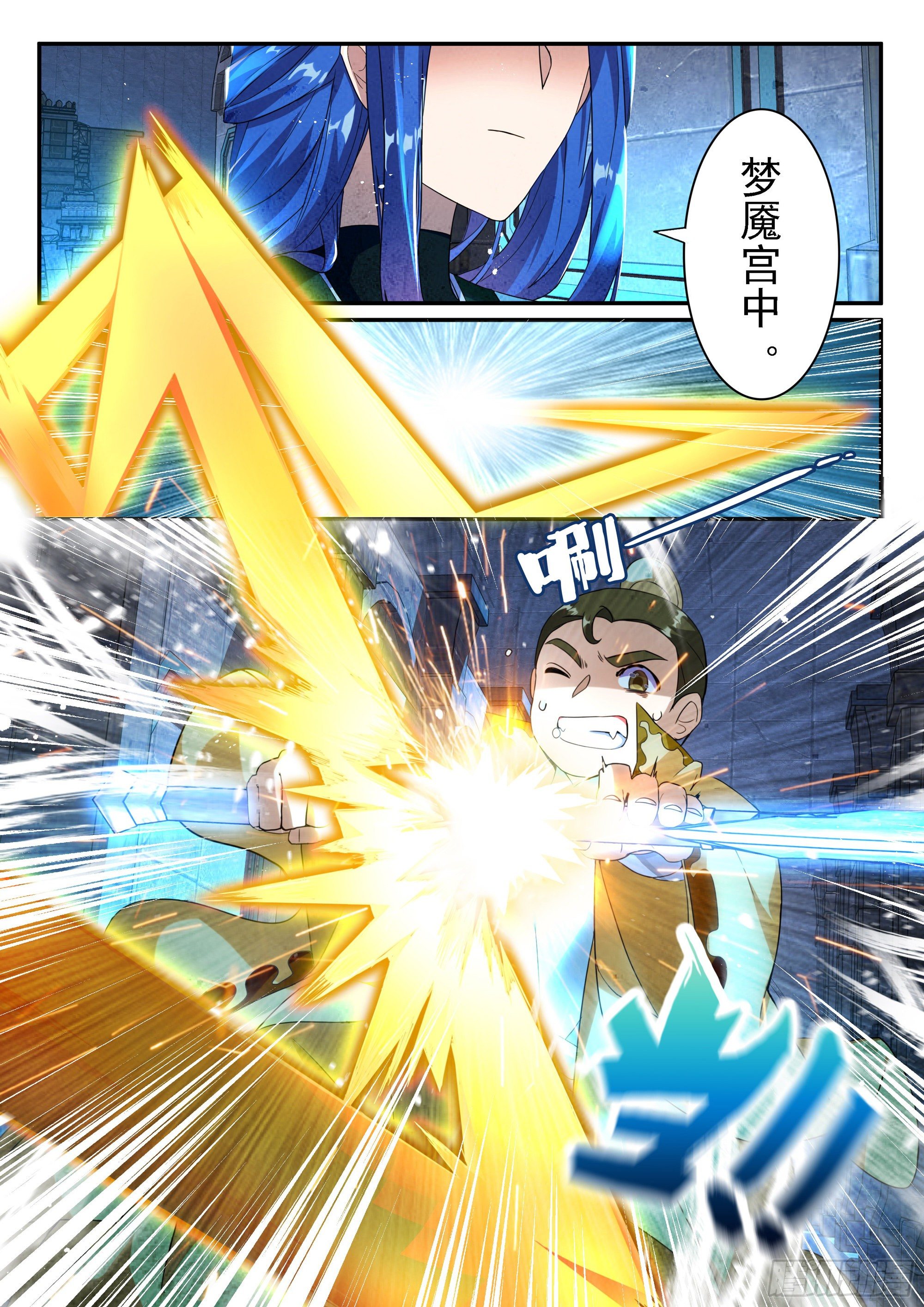 《六迹之梦魇宫》16 嚣张的公孙元武 第6页