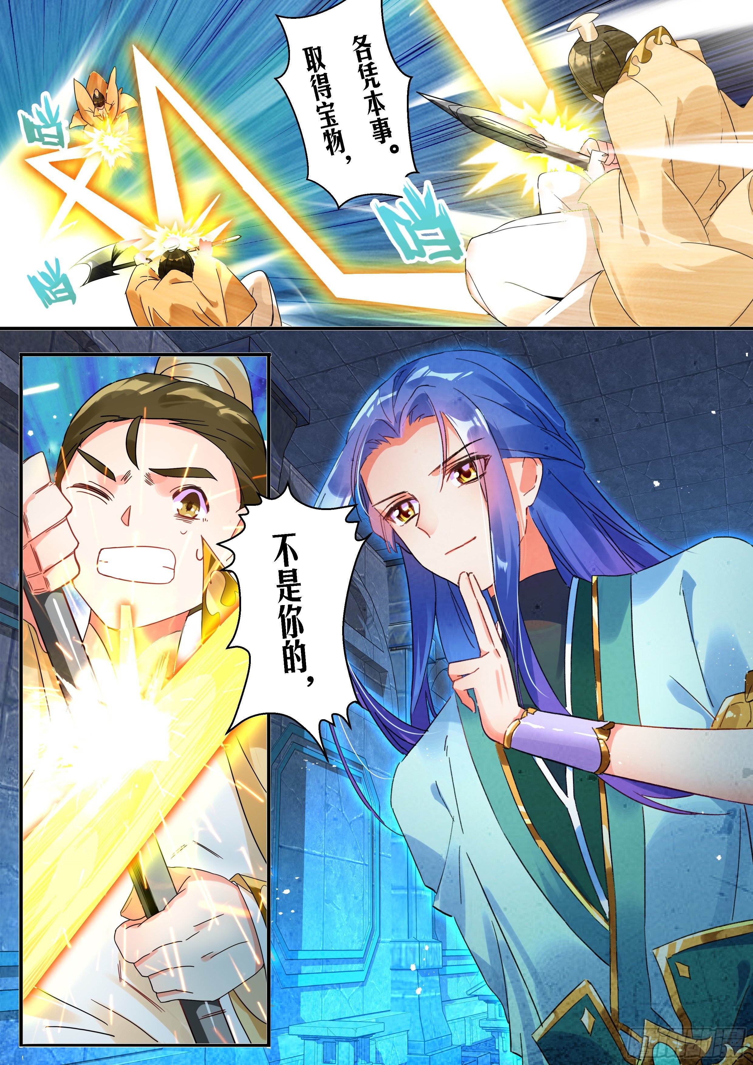 《六迹之梦魇宫》16 嚣张的公孙元武 第7页