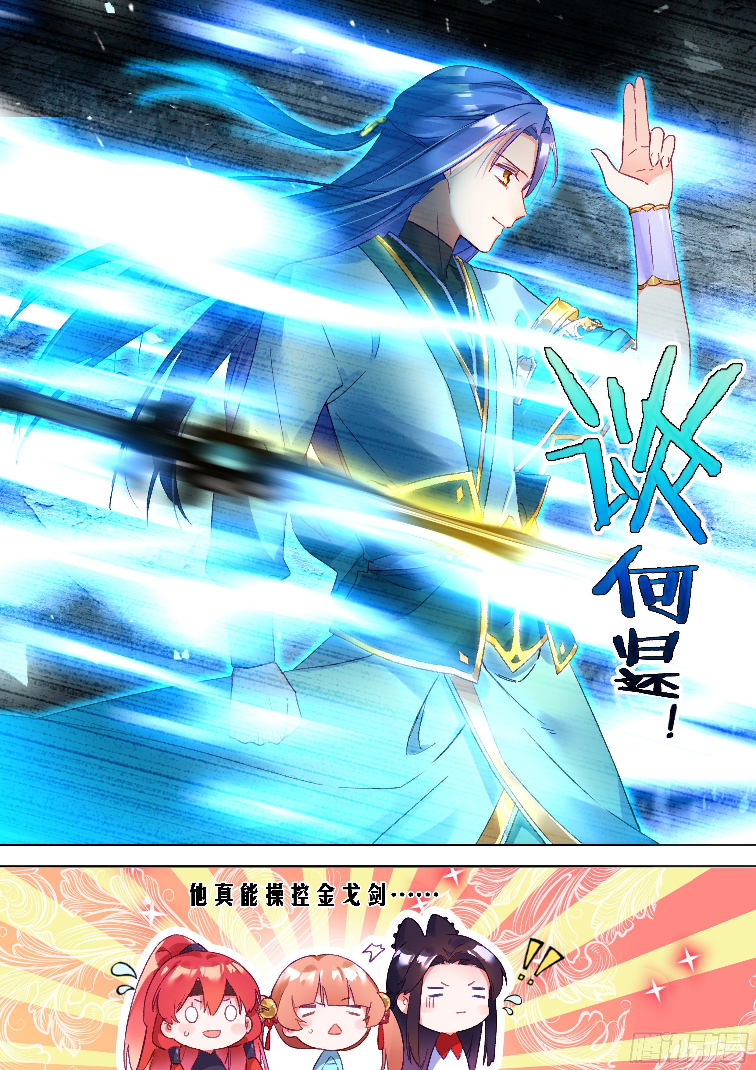 《六迹之梦魇宫》16 嚣张的公孙元武 第8页
