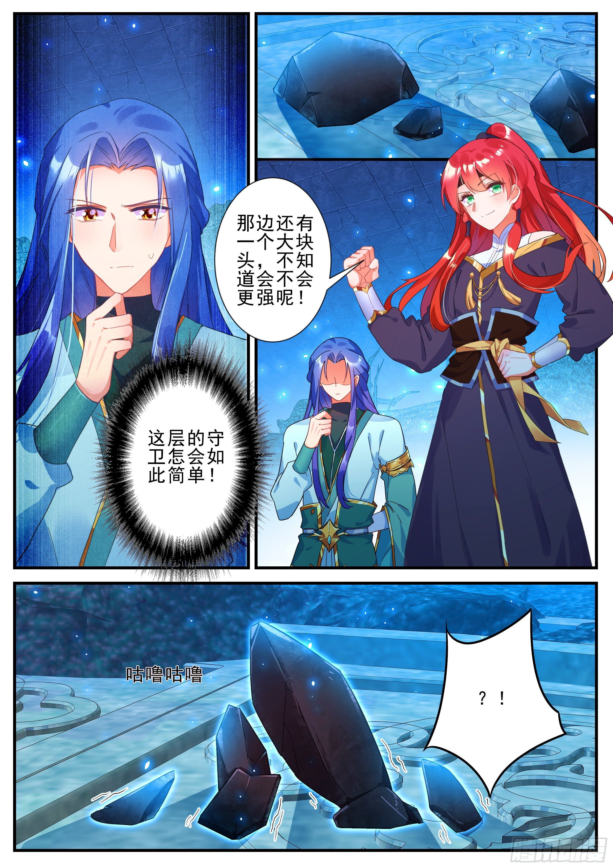 《六迹之梦魇宫》19 激战 第3页