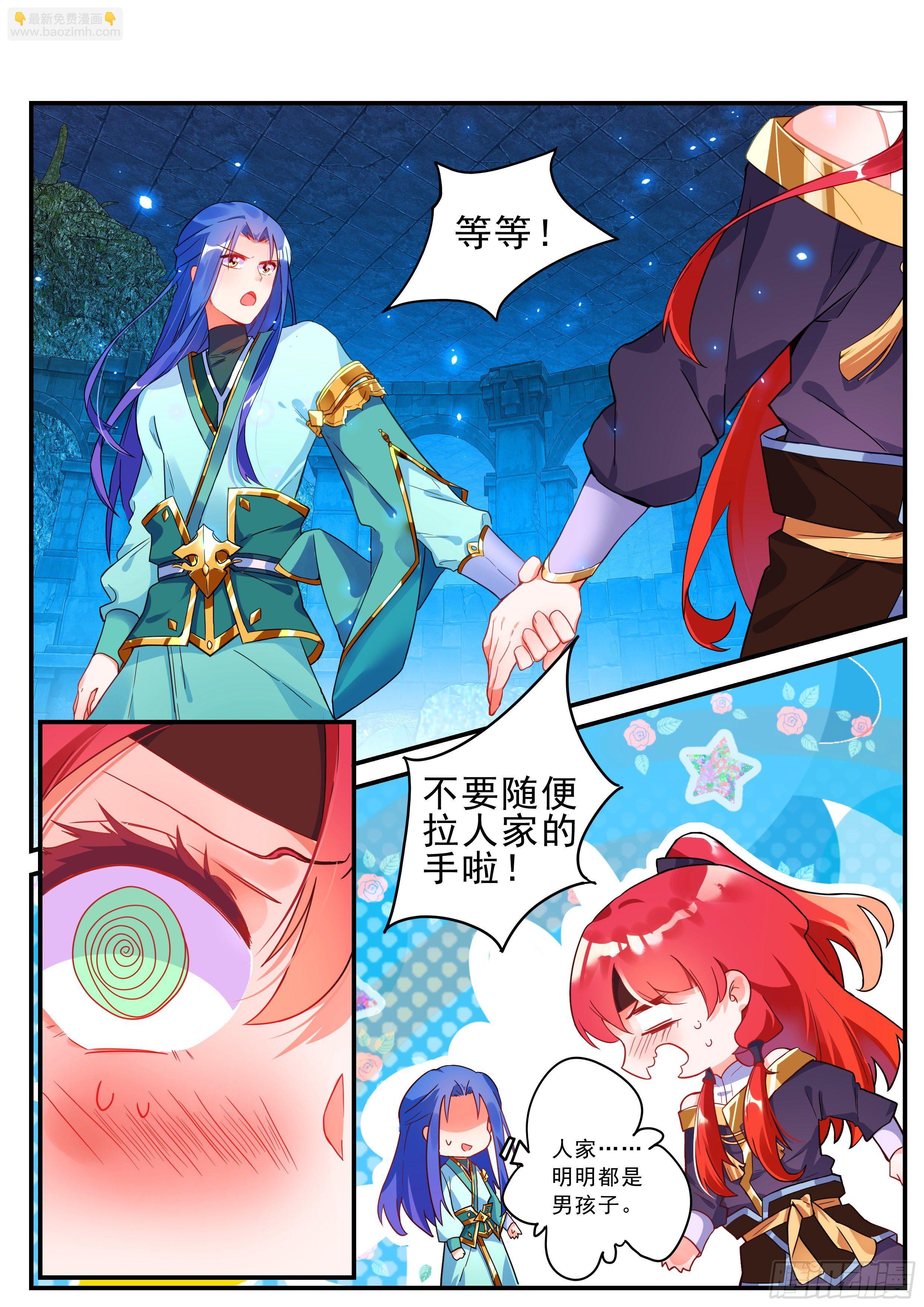 《六迹之梦魇宫》19 激战 第4页