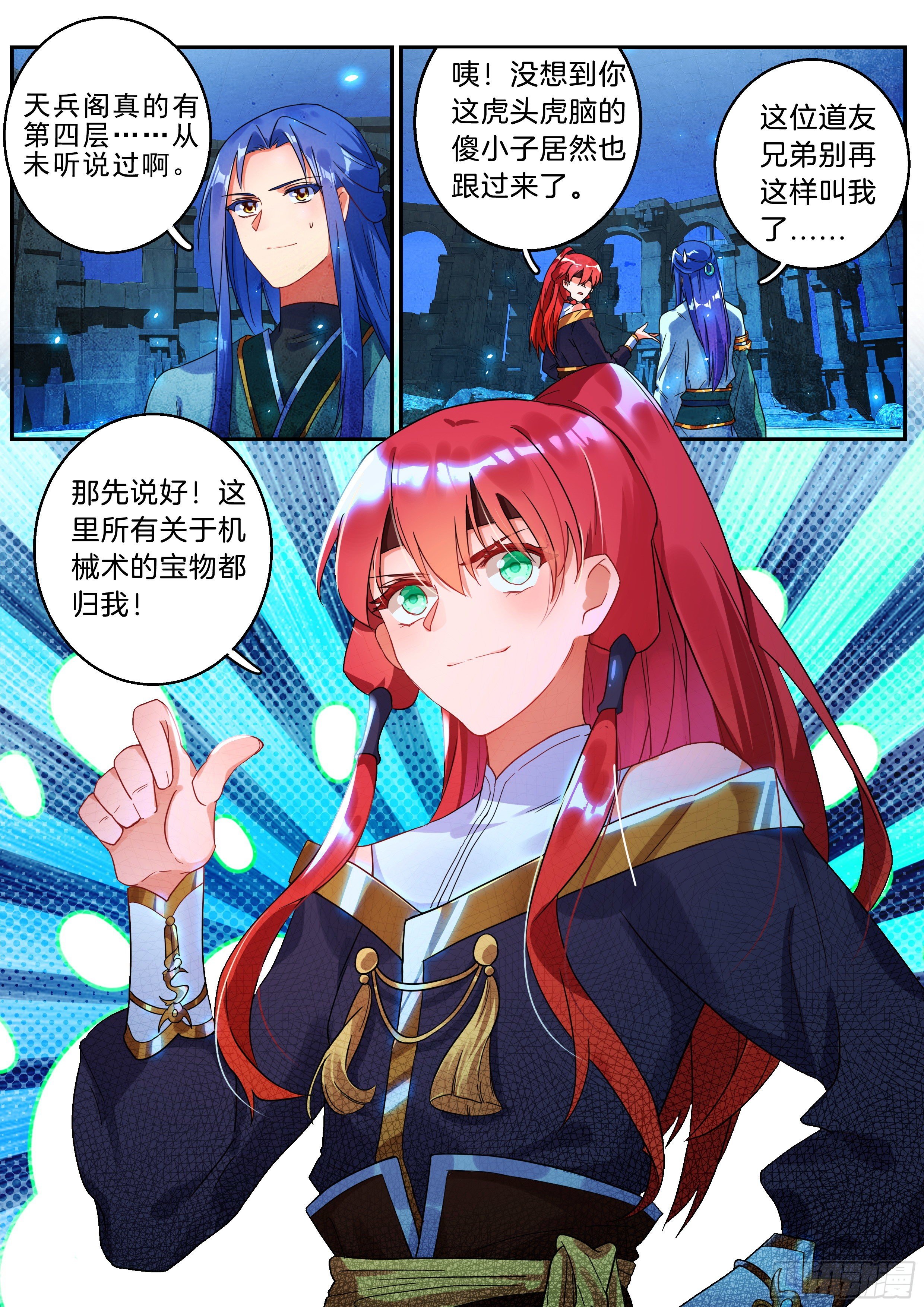 《六迹之梦魇宫》18 天兵阁第四层 第10页