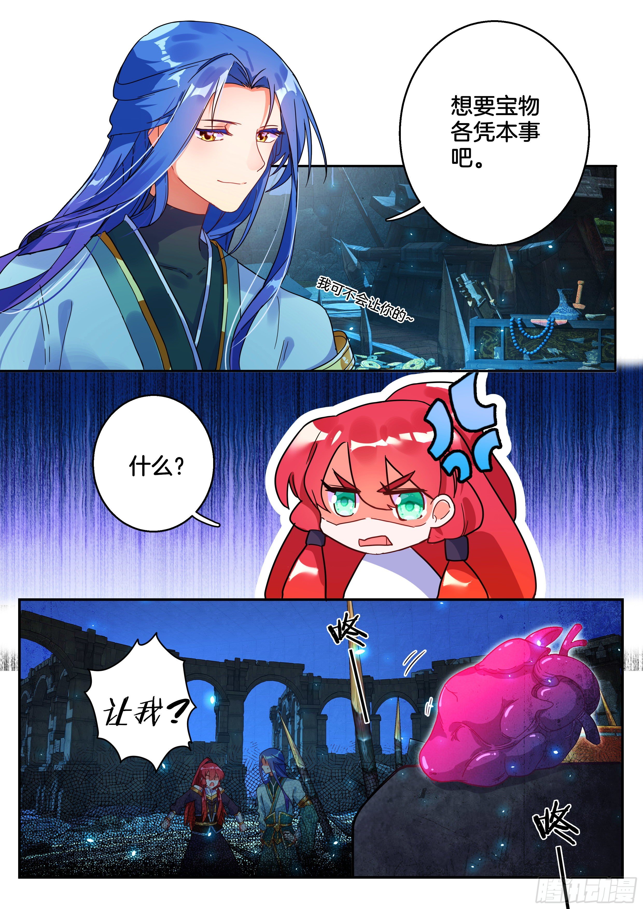 《六迹之梦魇宫》18 天兵阁第四层 第11页