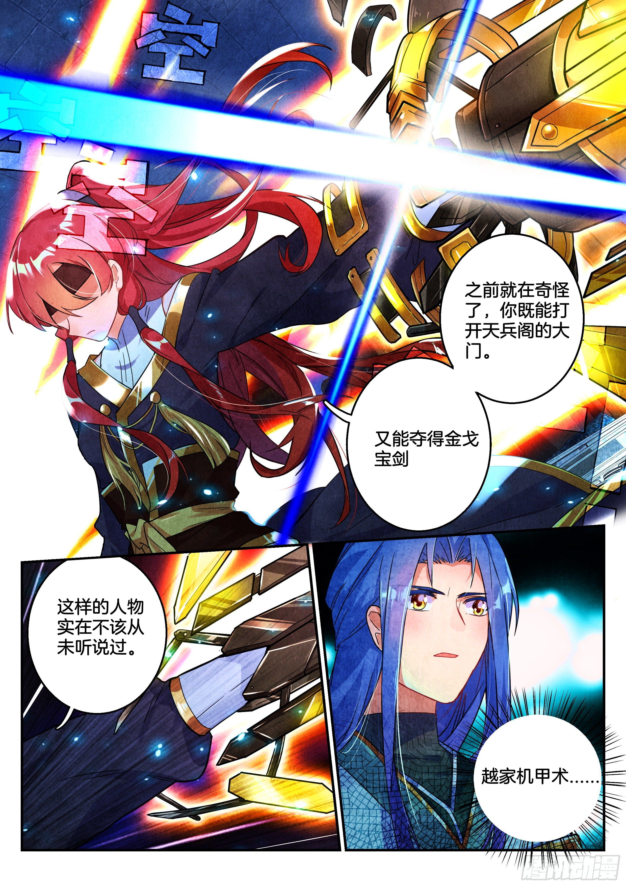 《六迹之梦魇宫》18 天兵阁第四层 第15页