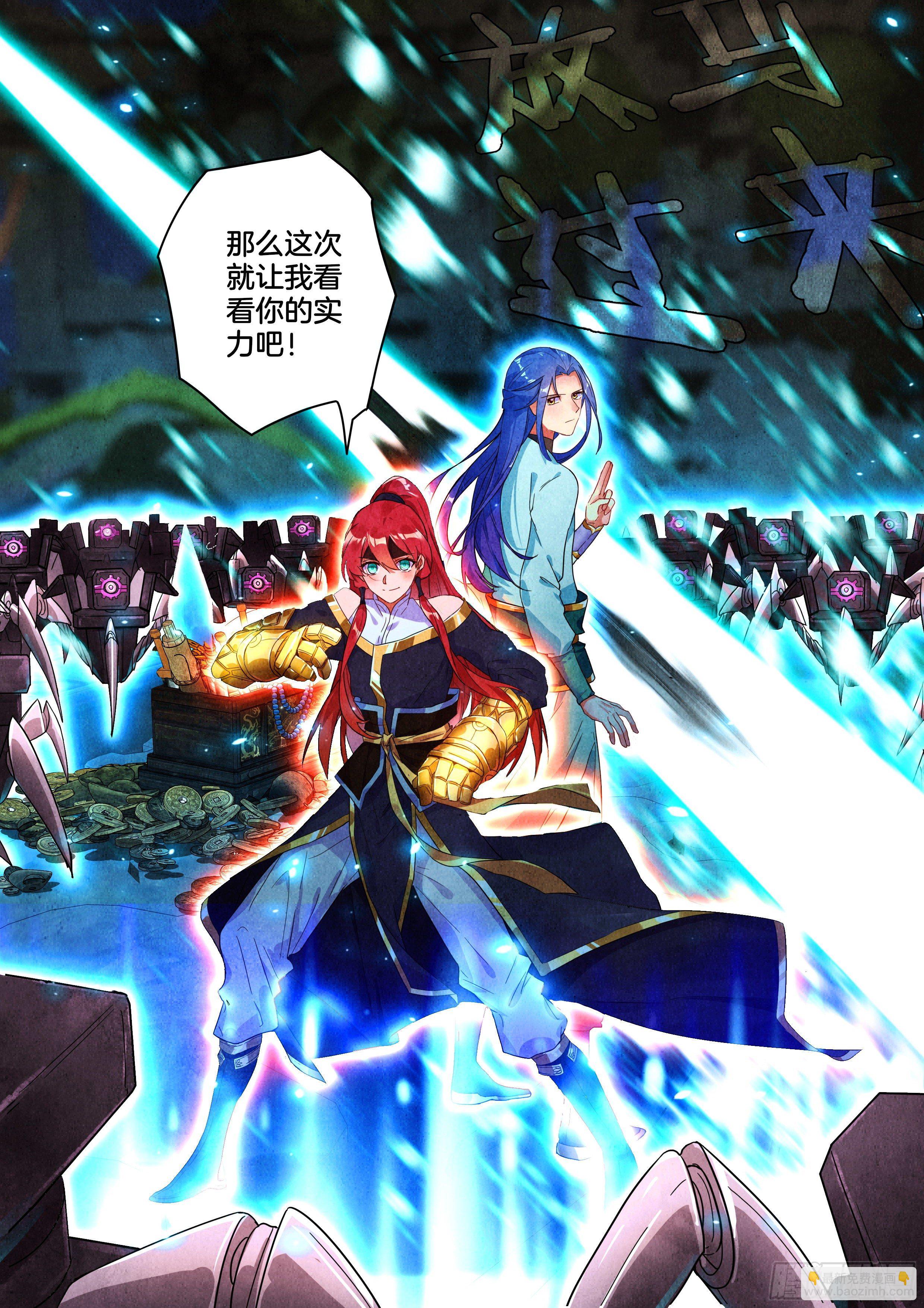 《六迹之梦魇宫》18 天兵阁第四层 第16页