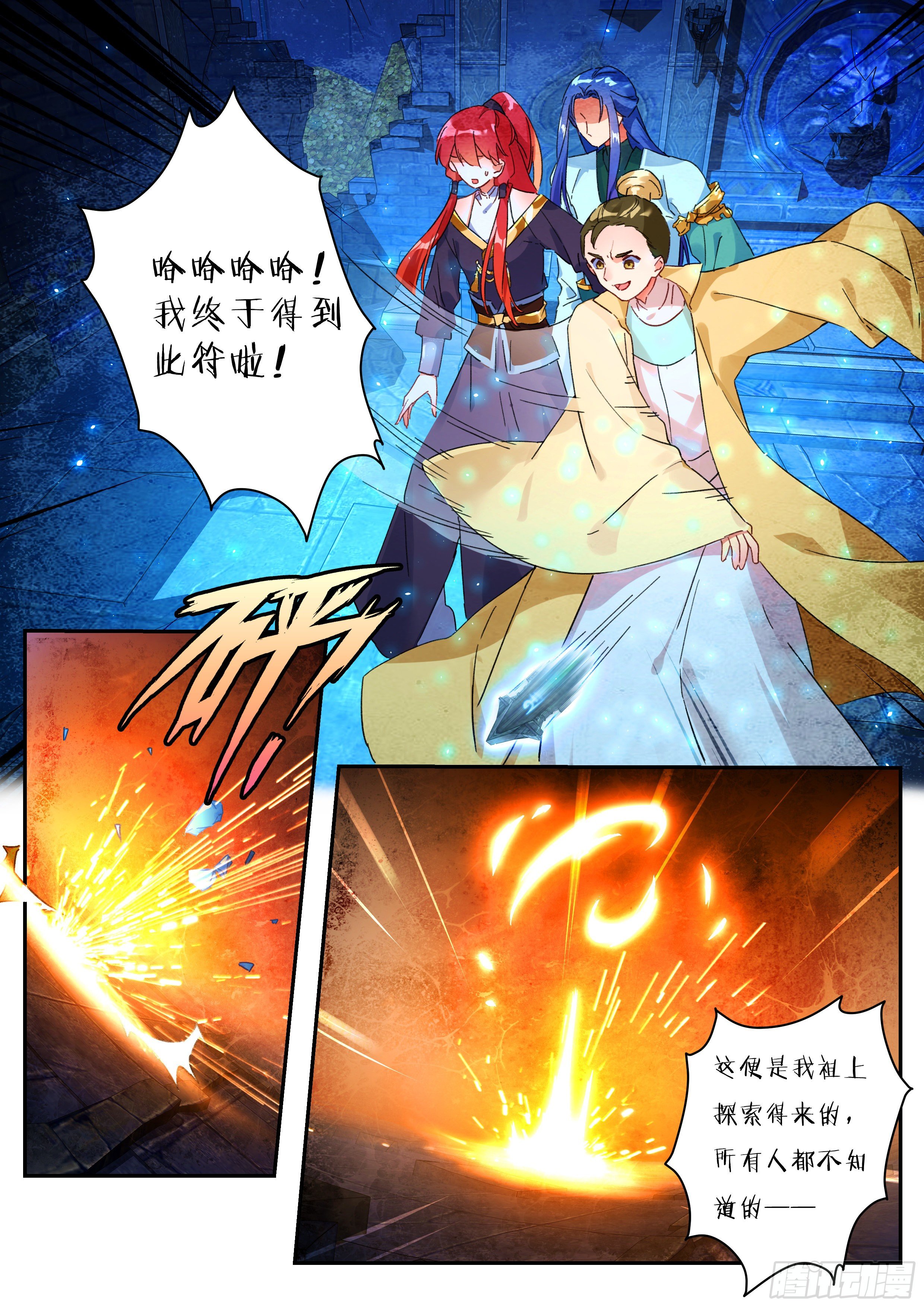 《六迹之梦魇宫》18 天兵阁第四层 第2页