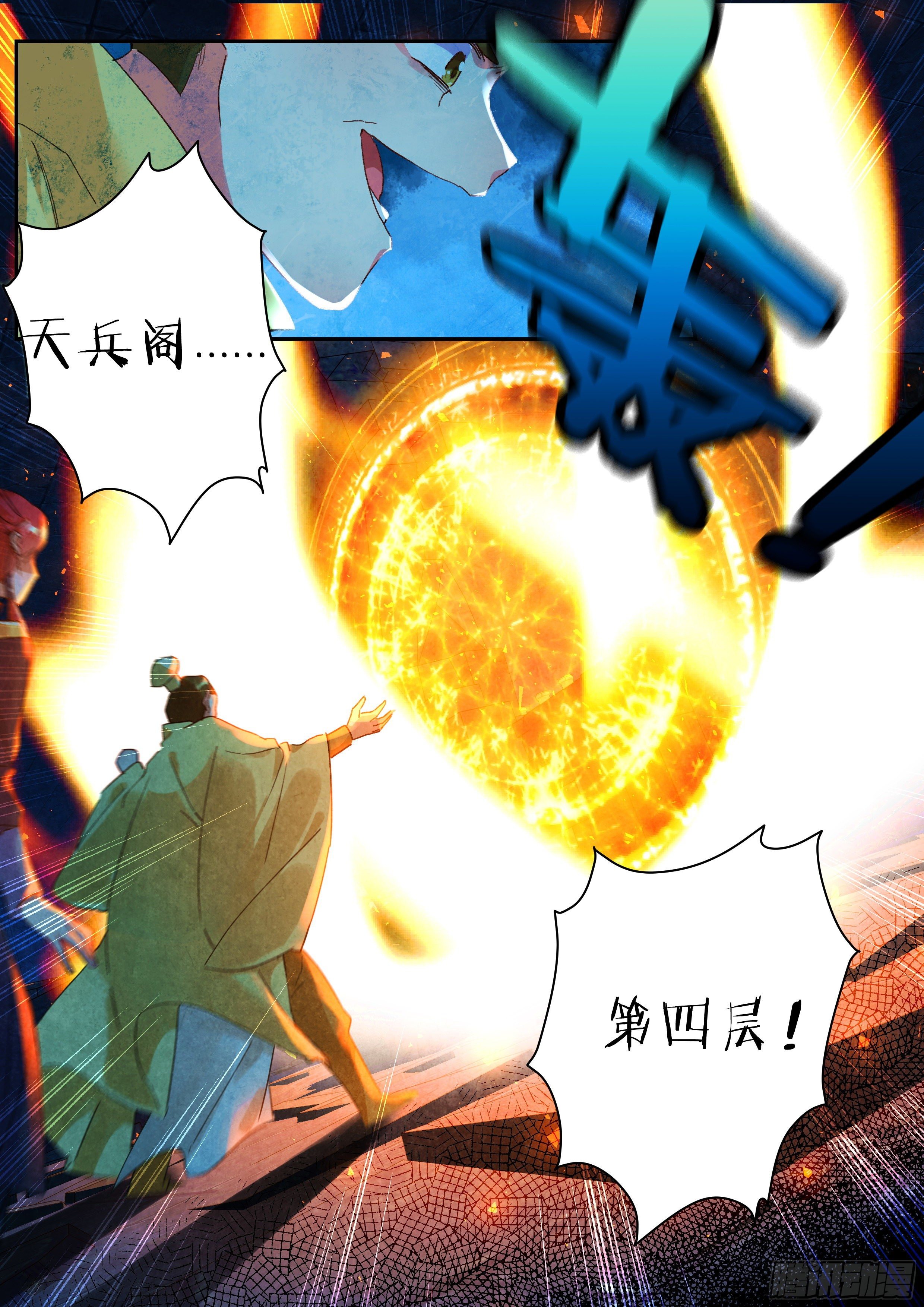 《六迹之梦魇宫》18 天兵阁第四层 第3页