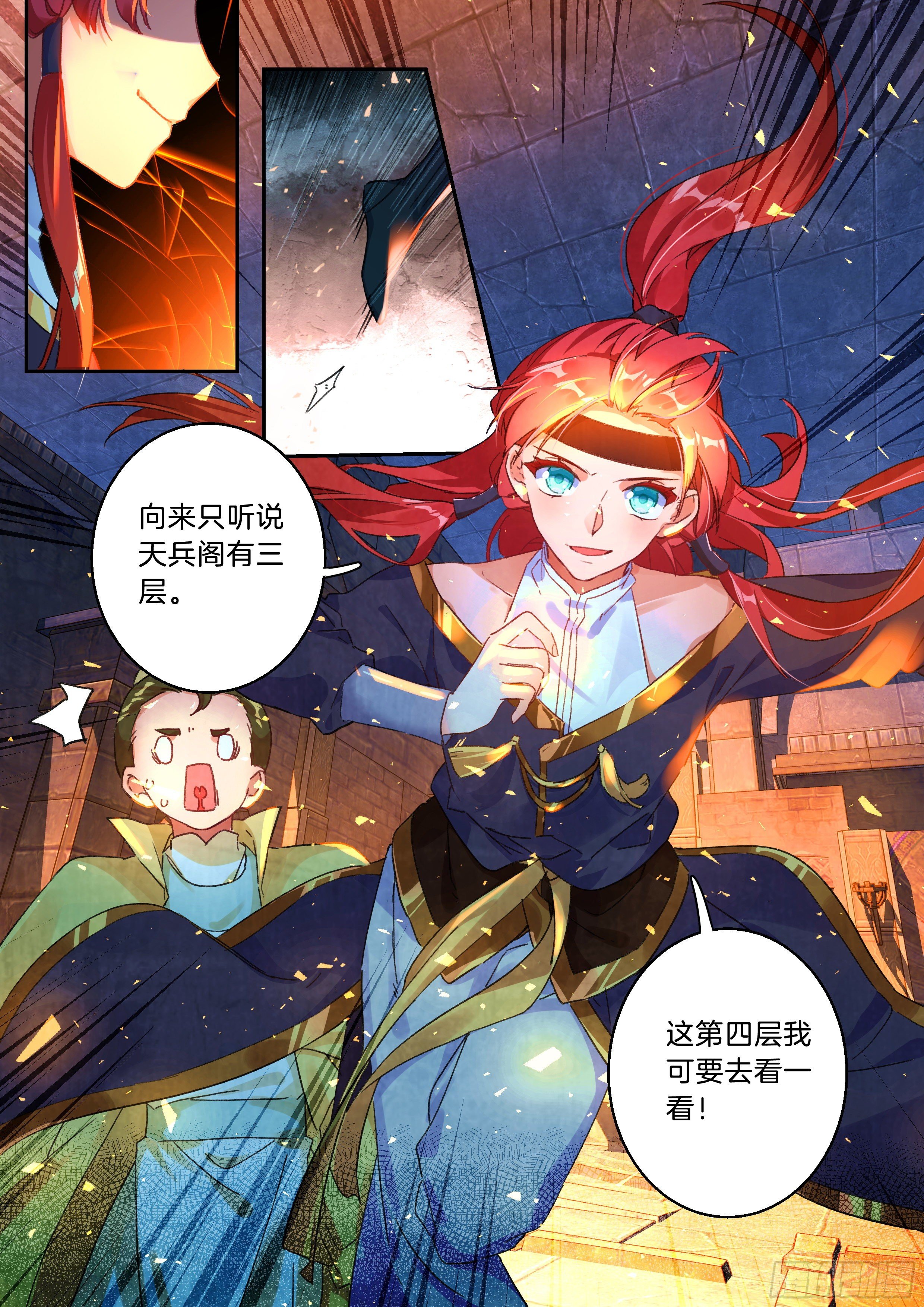 《六迹之梦魇宫》18 天兵阁第四层 第5页
