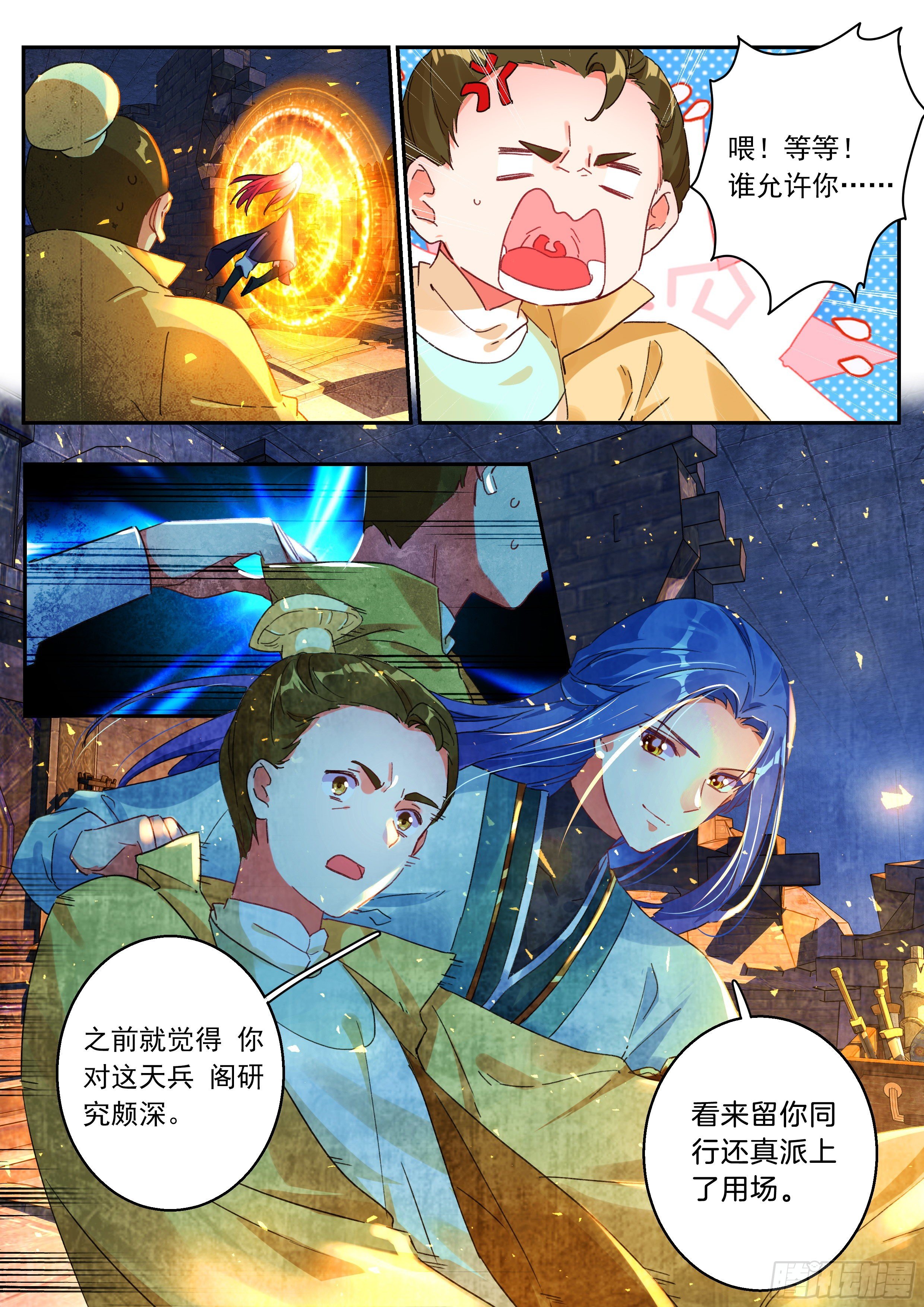 《六迹之梦魇宫》18 天兵阁第四层 第6页