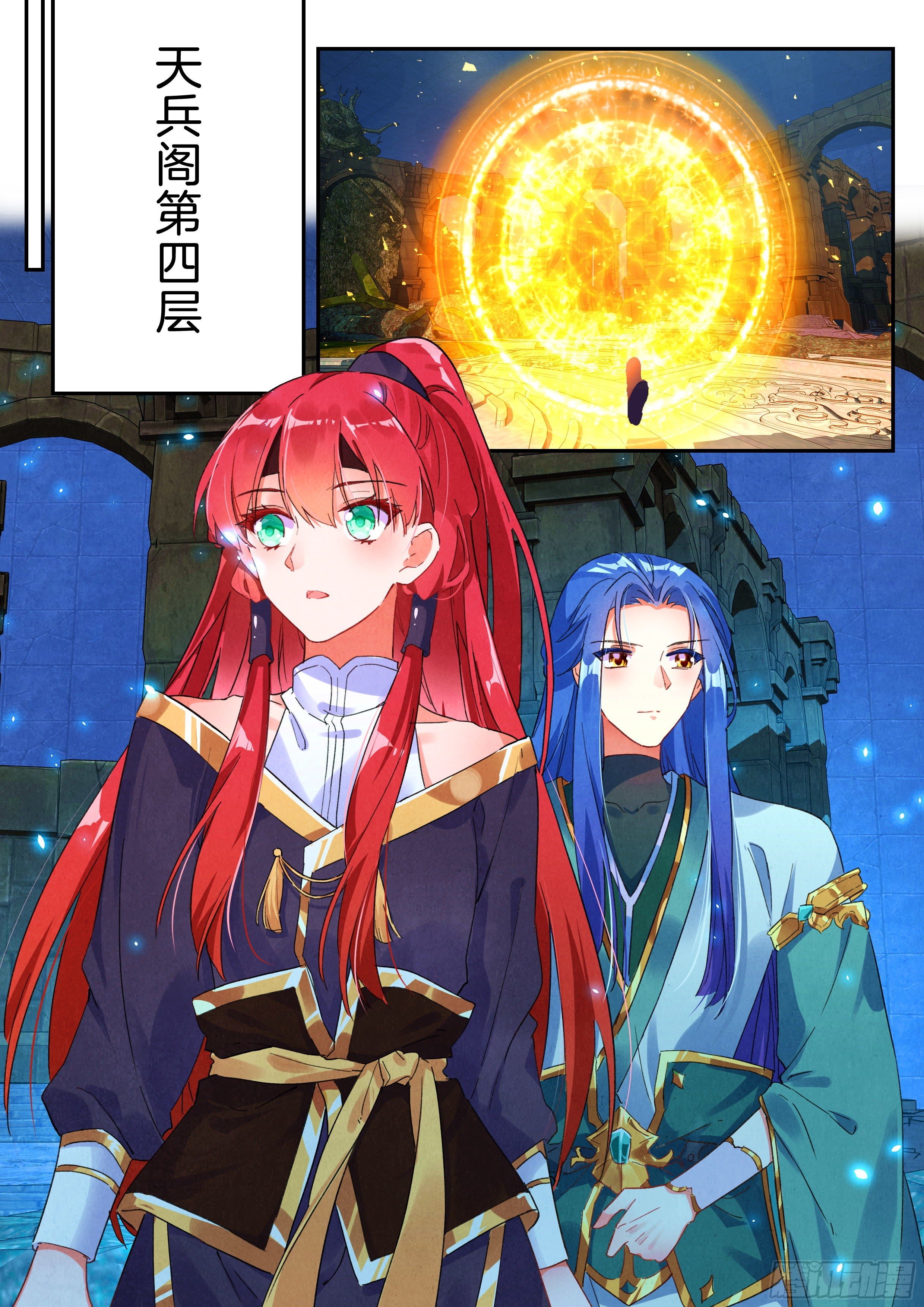 《六迹之梦魇宫》18 天兵阁第四层 第8页