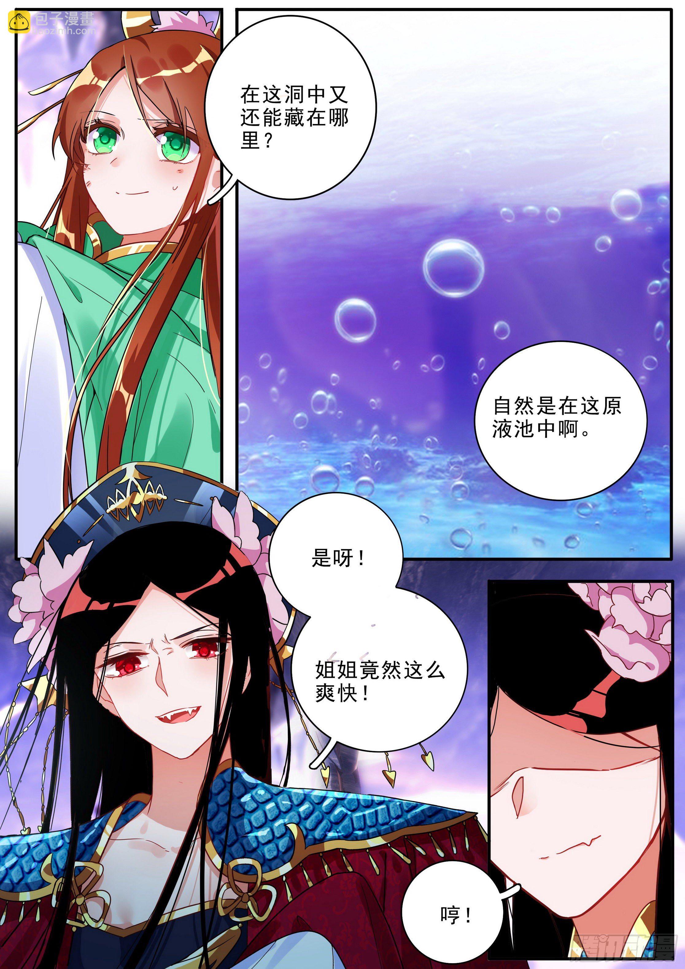 《六迹之梦魇宫》23 元液池 第10页