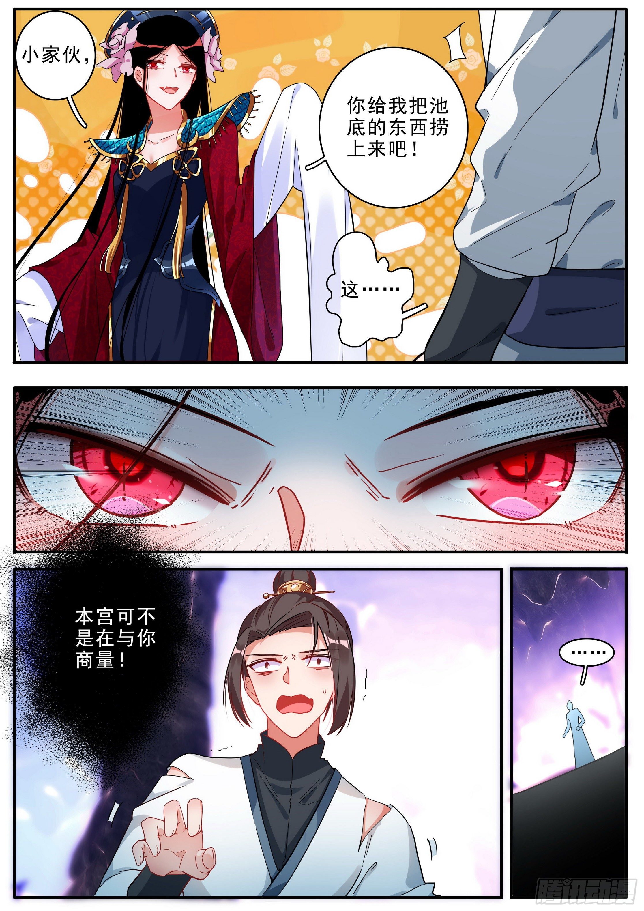 《六迹之梦魇宫》23 元液池 第11页