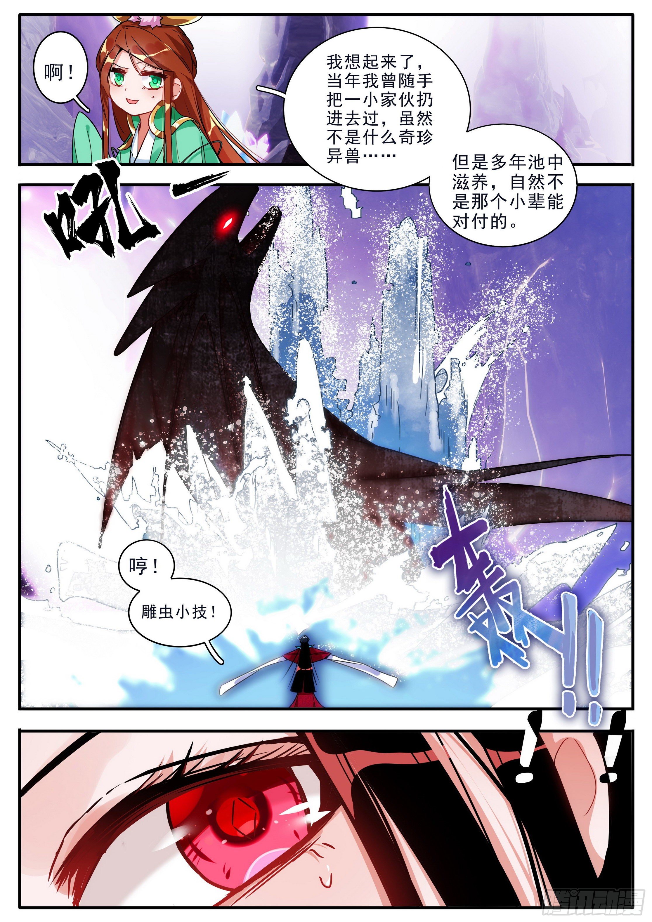 《六迹之梦魇宫》23 元液池 第15页