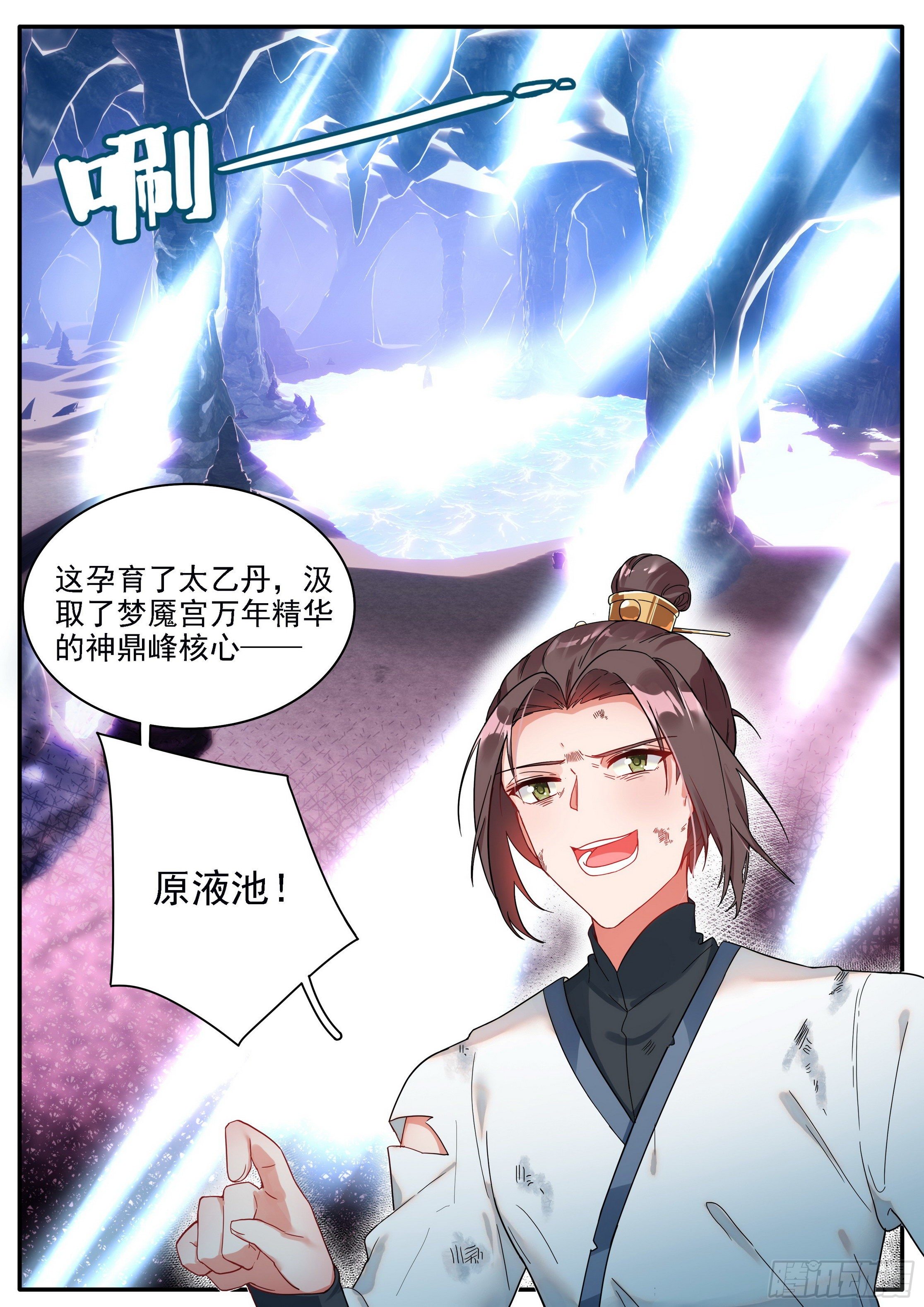 《六迹之梦魇宫》23 元液池 第2页