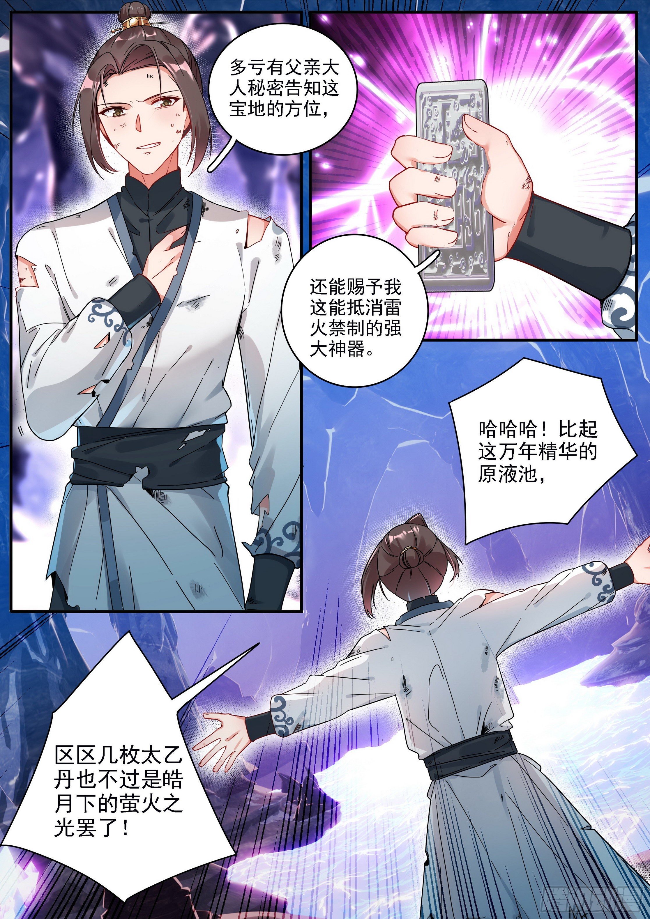 《六迹之梦魇宫》23 元液池 第3页
