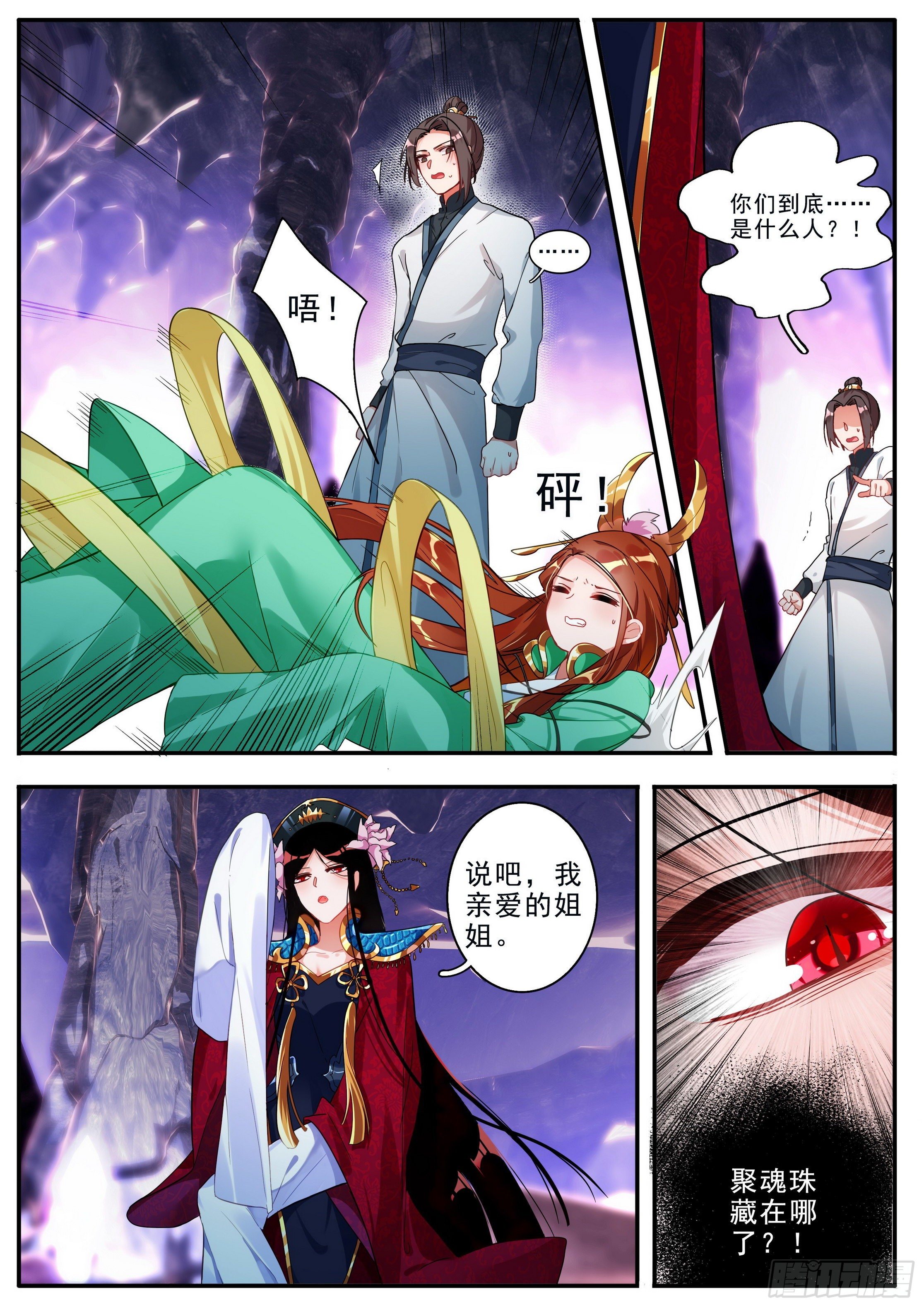 《六迹之梦魇宫》23 元液池 第7页