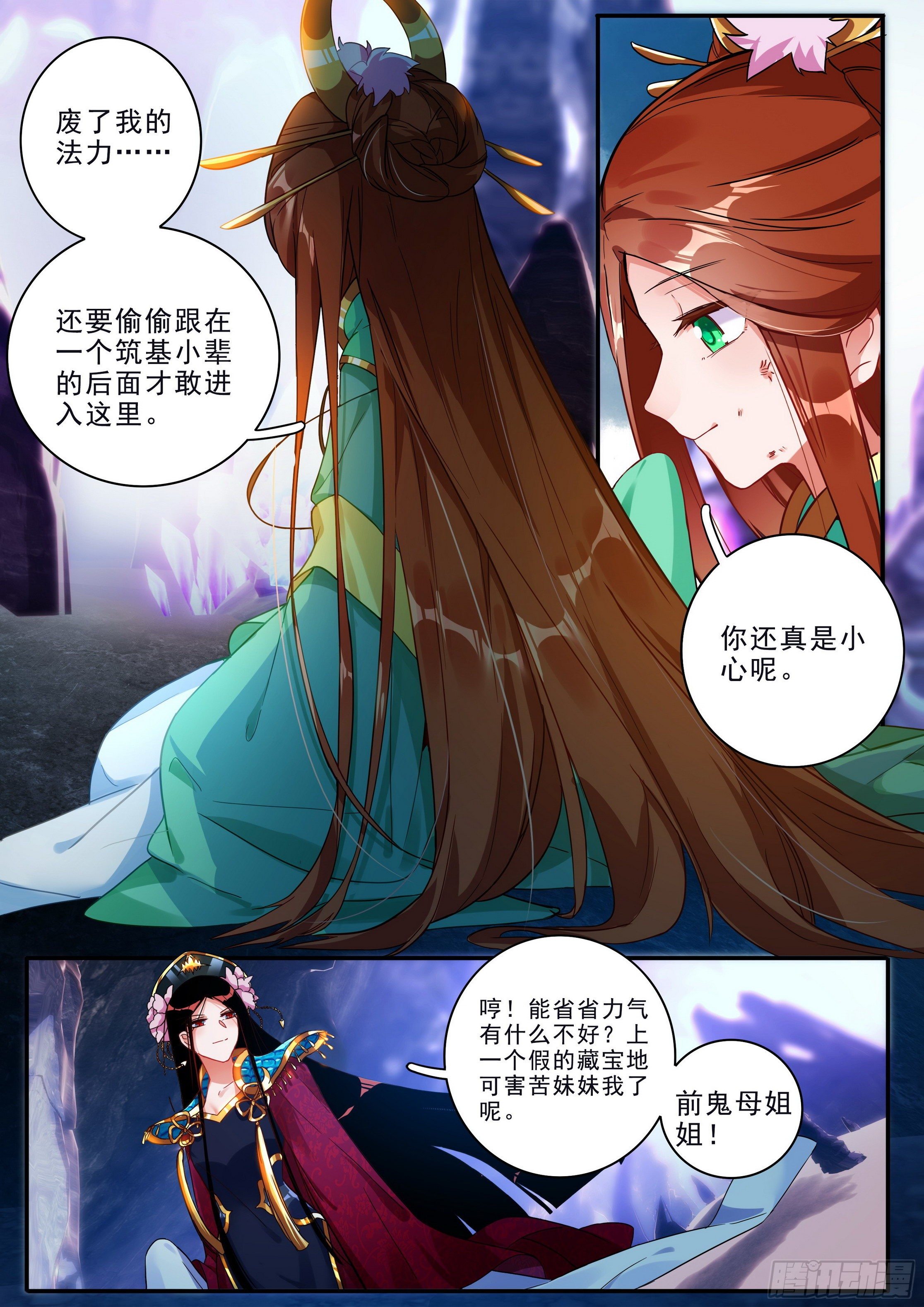 《六迹之梦魇宫》23 元液池 第8页