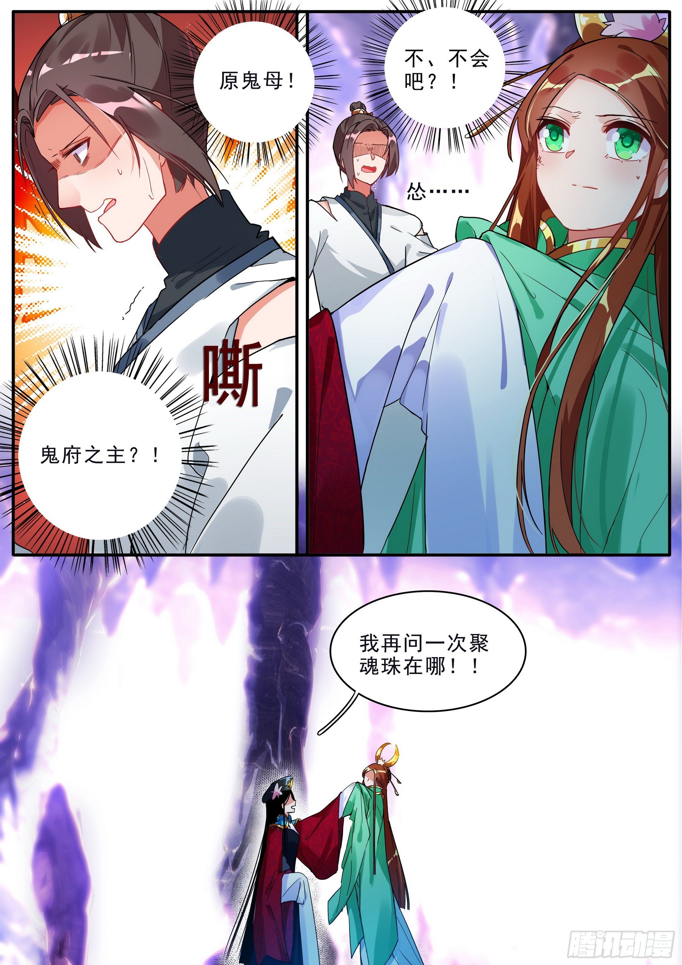 《六迹之梦魇宫》23 元液池 第9页