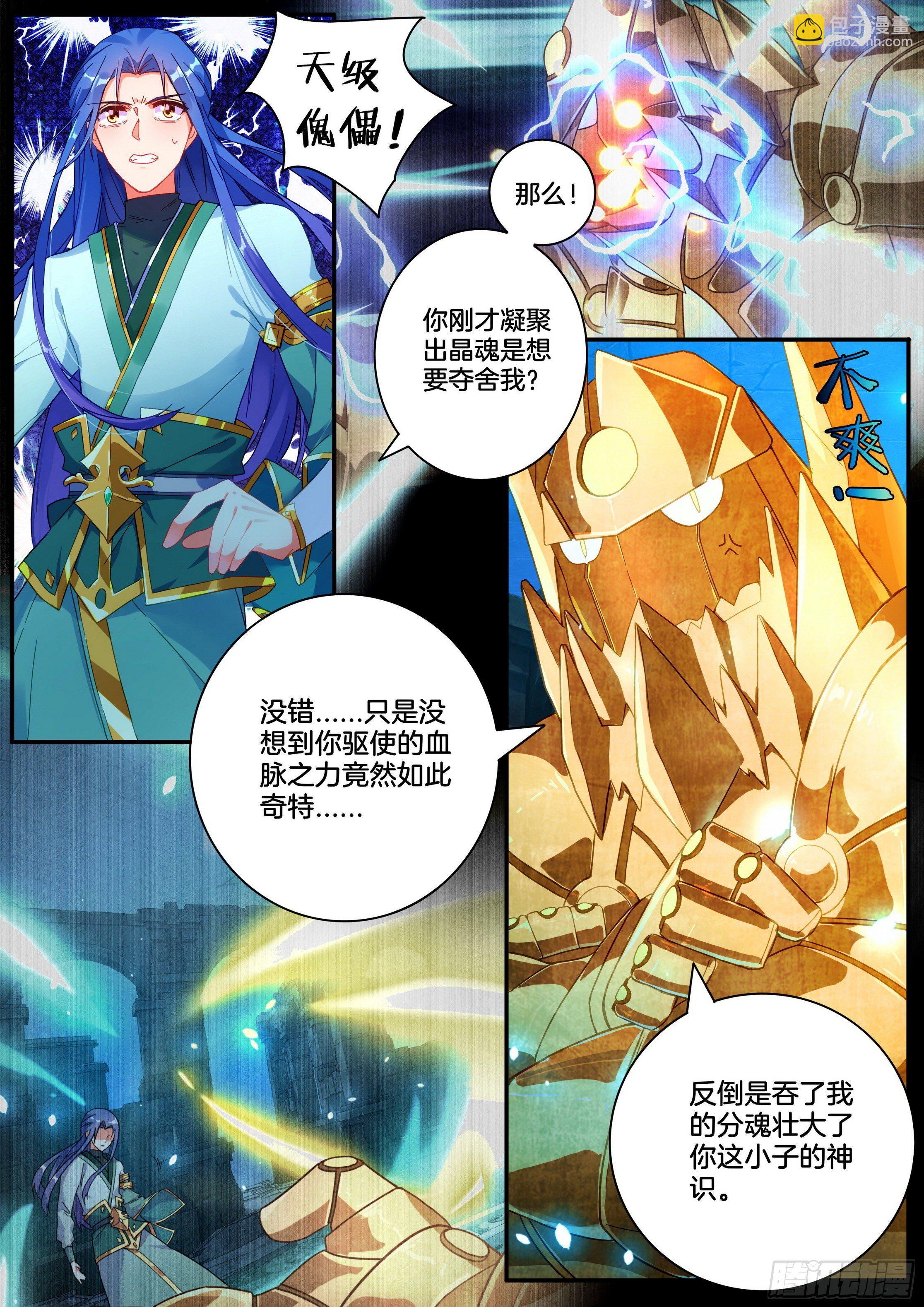 《六迹之梦魇宫》20 天级傀儡 第10页