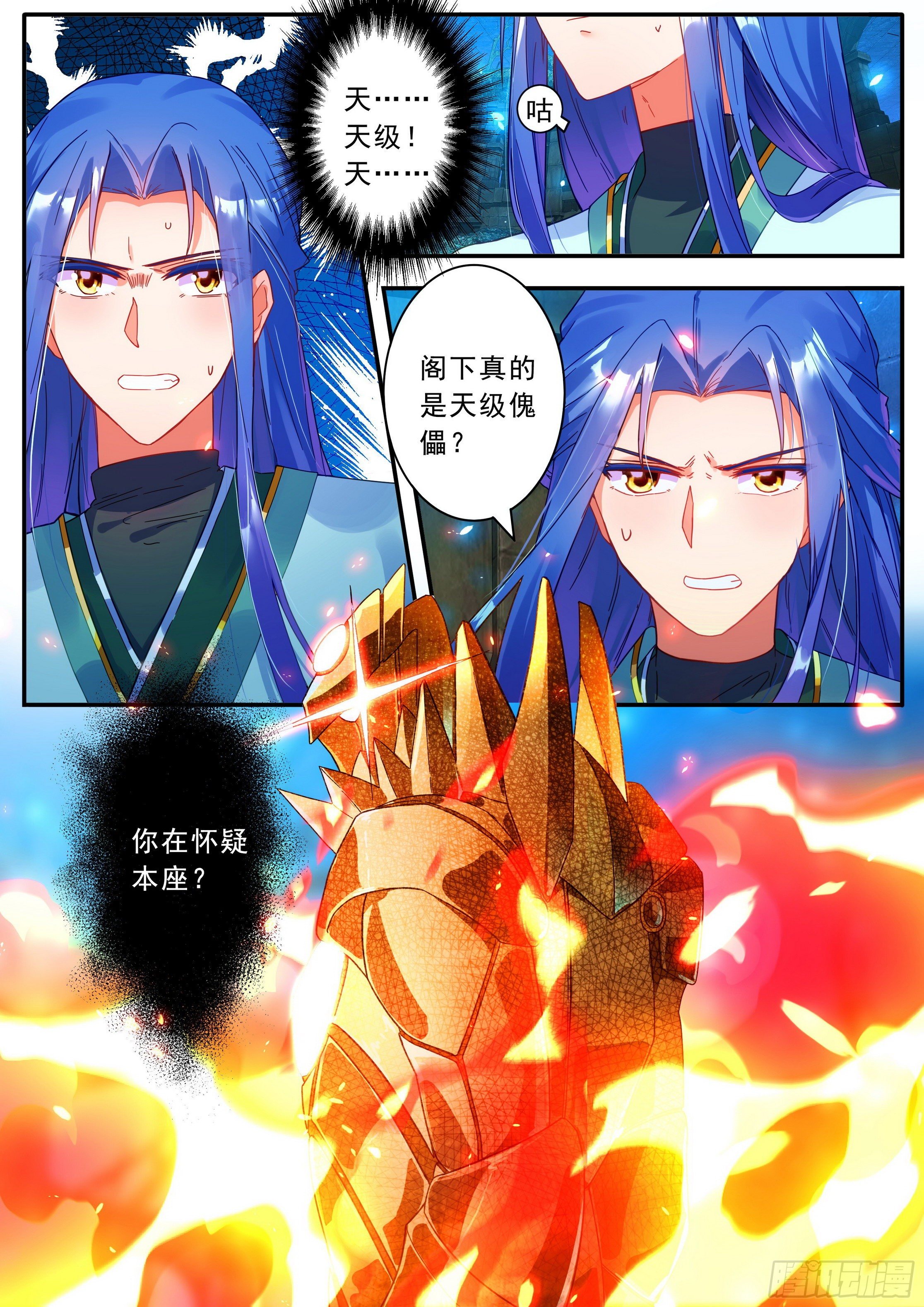 《六迹之梦魇宫》20 天级傀儡 第12页