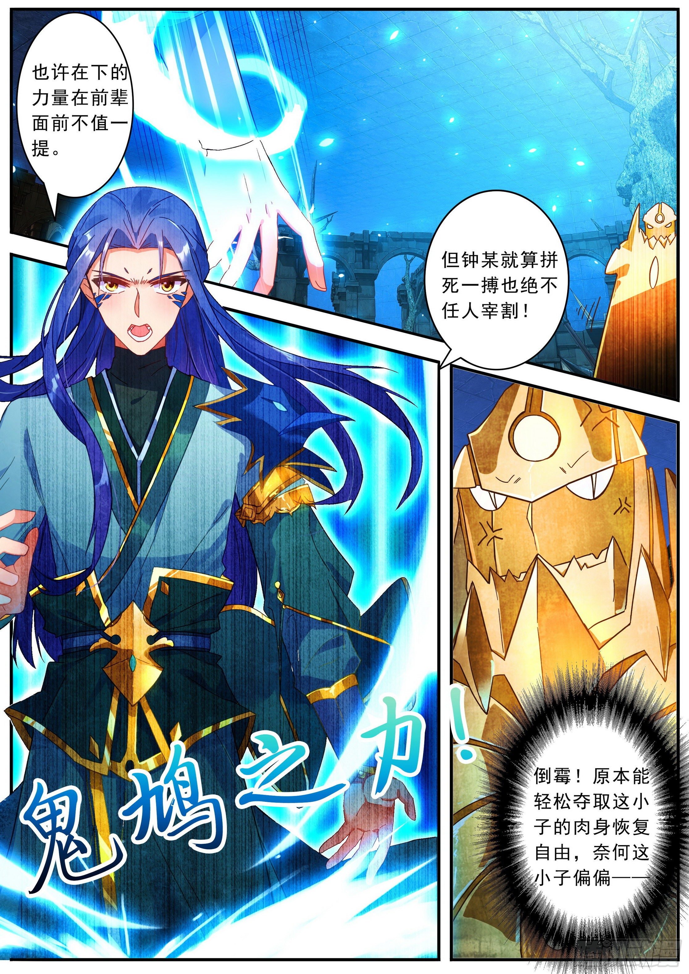 《六迹之梦魇宫》20 天级傀儡 第15页