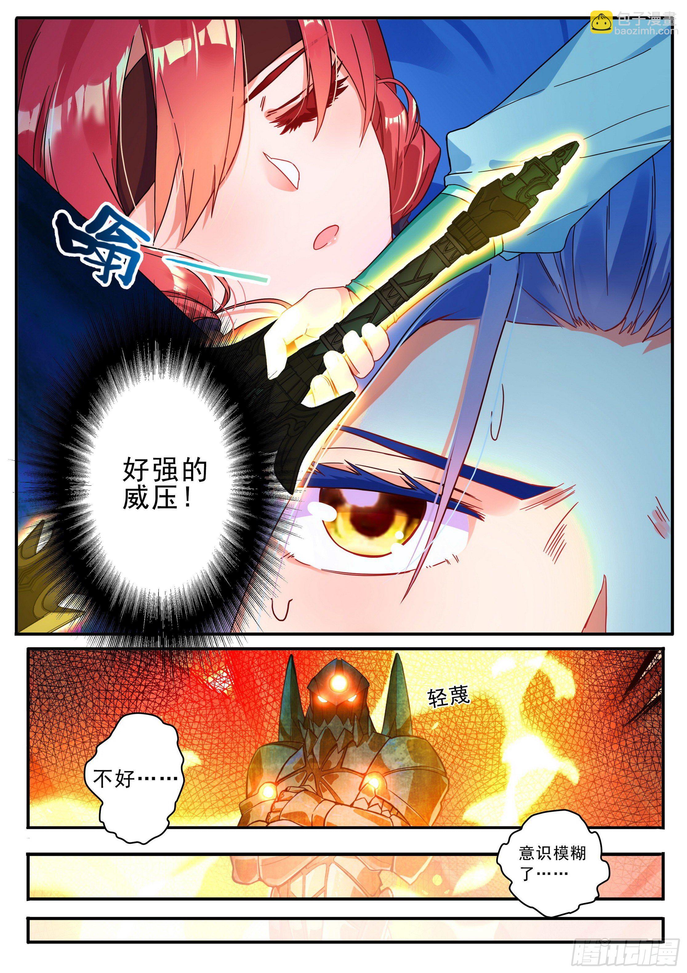《六迹之梦魇宫》20 天级傀儡 第2页