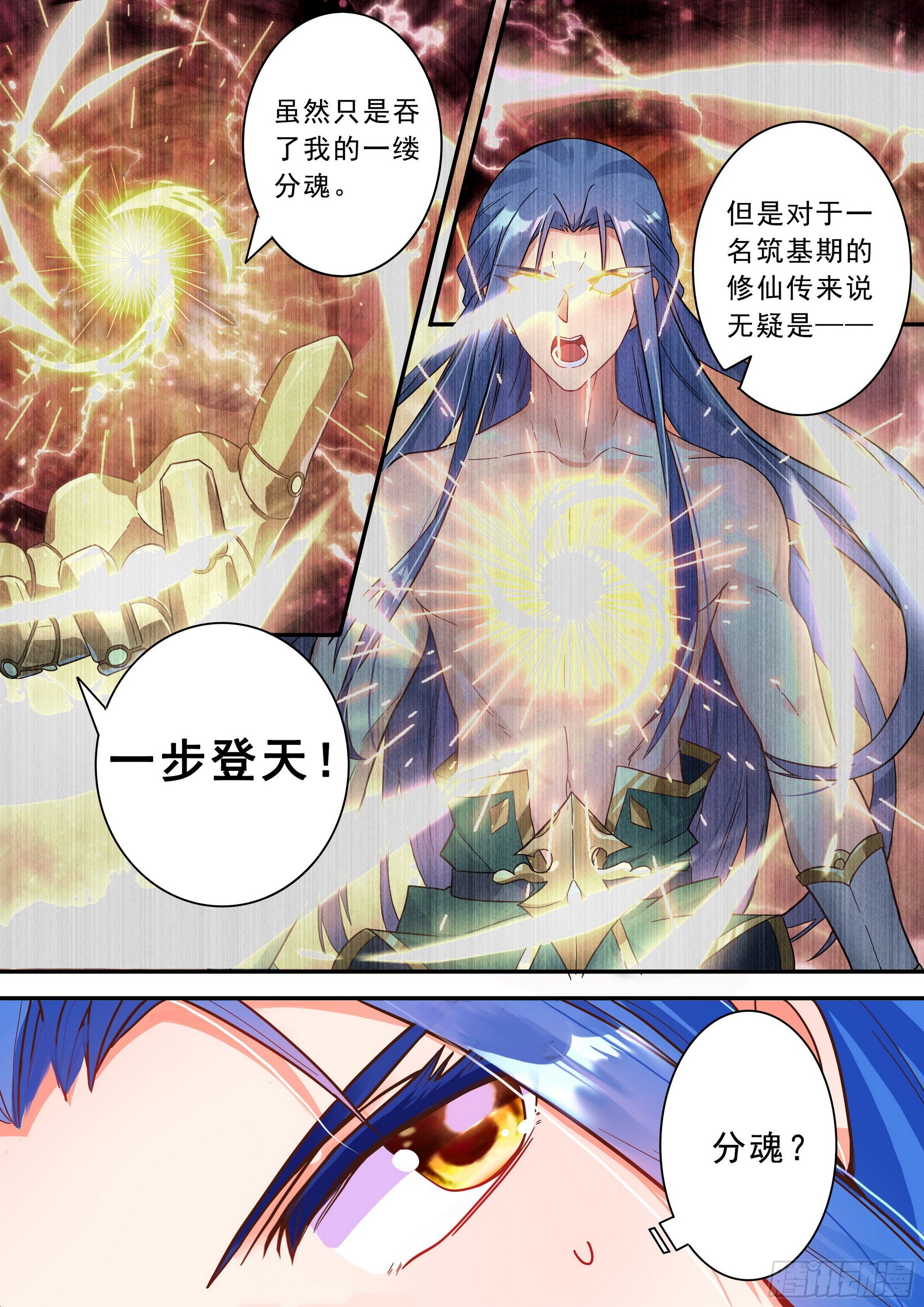 《六迹之梦魇宫》20 天级傀儡 第6页