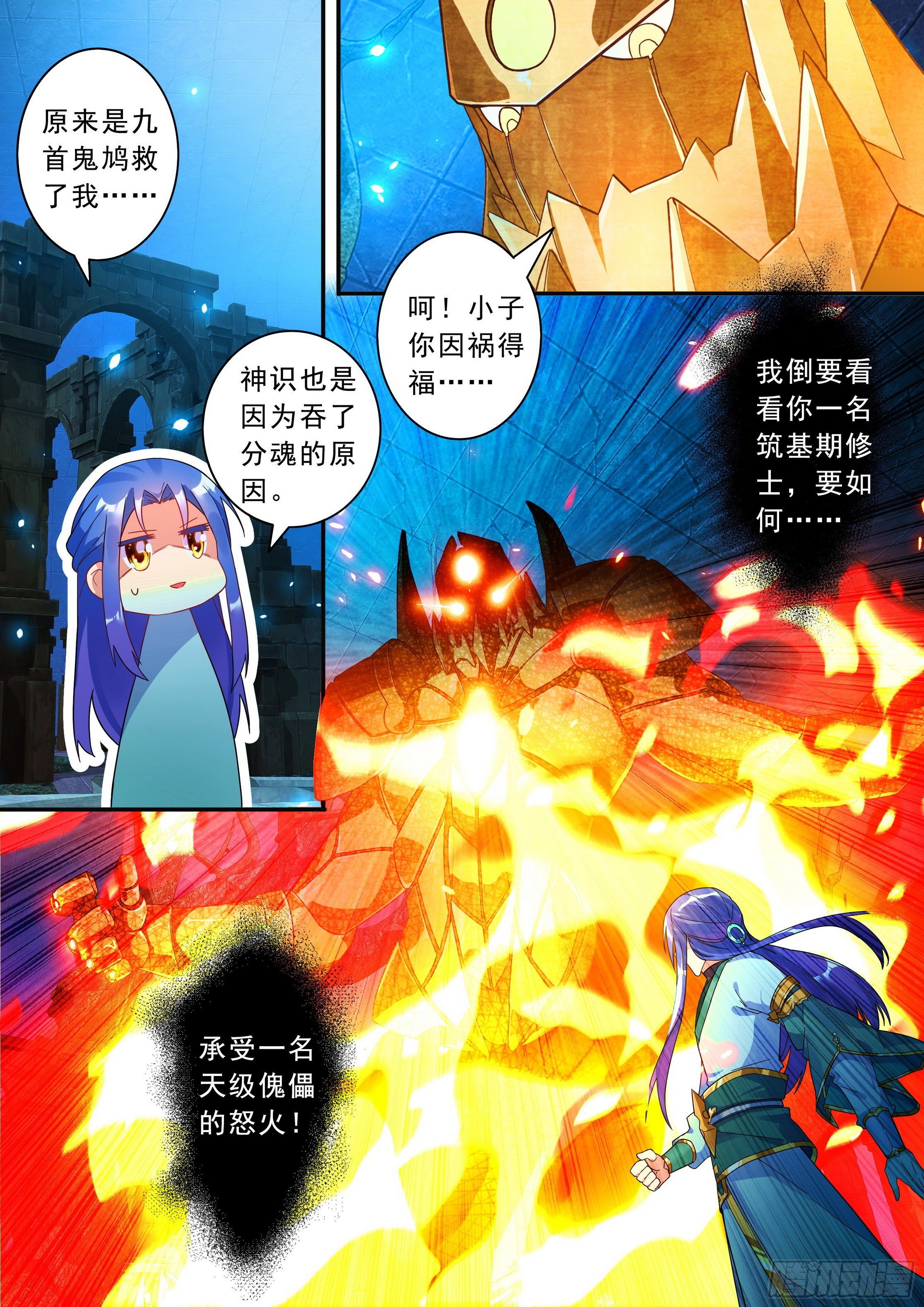 《六迹之梦魇宫》20 天级傀儡 第9页