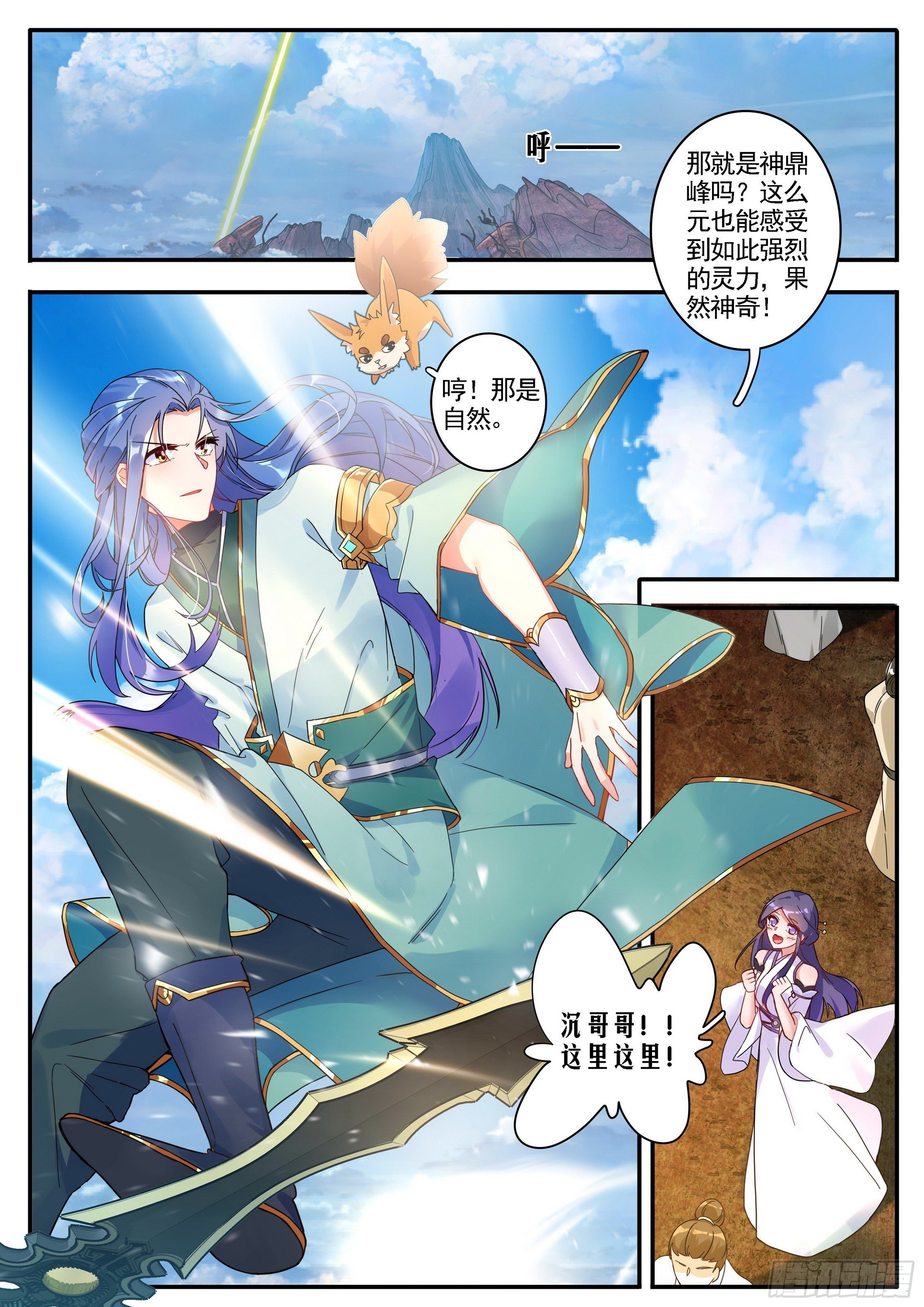 《六迹之梦魇宫》22 结盟 第10页