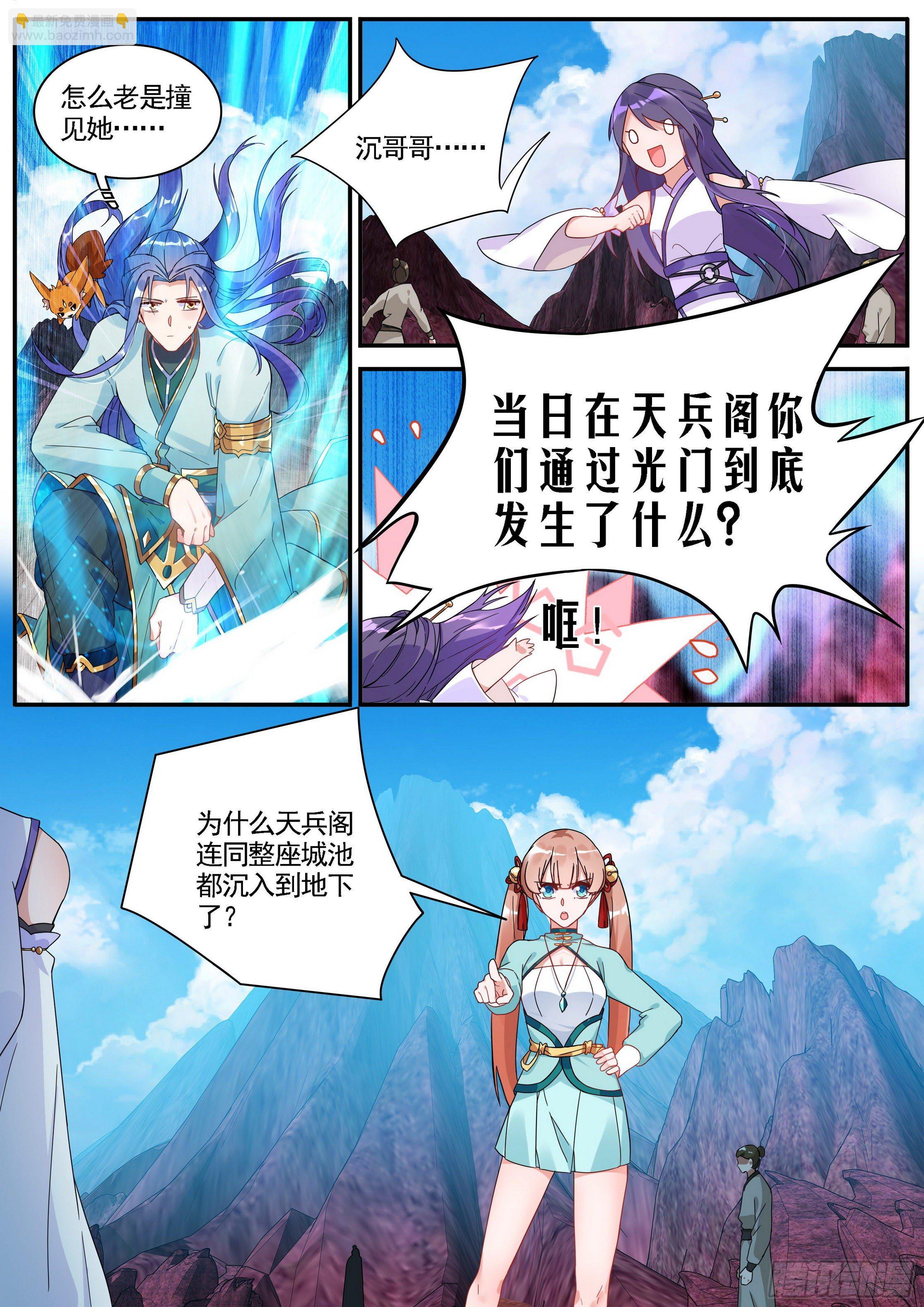 《六迹之梦魇宫》22 结盟 第11页