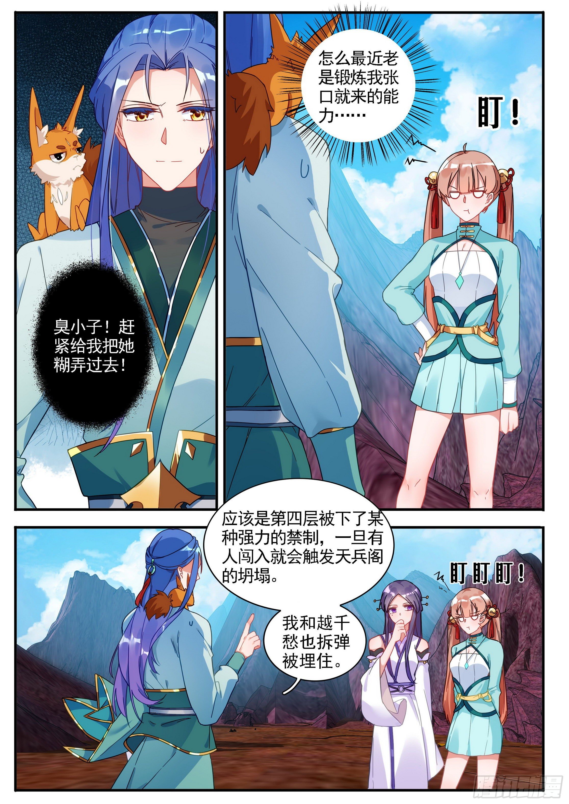 《六迹之梦魇宫》22 结盟 第12页