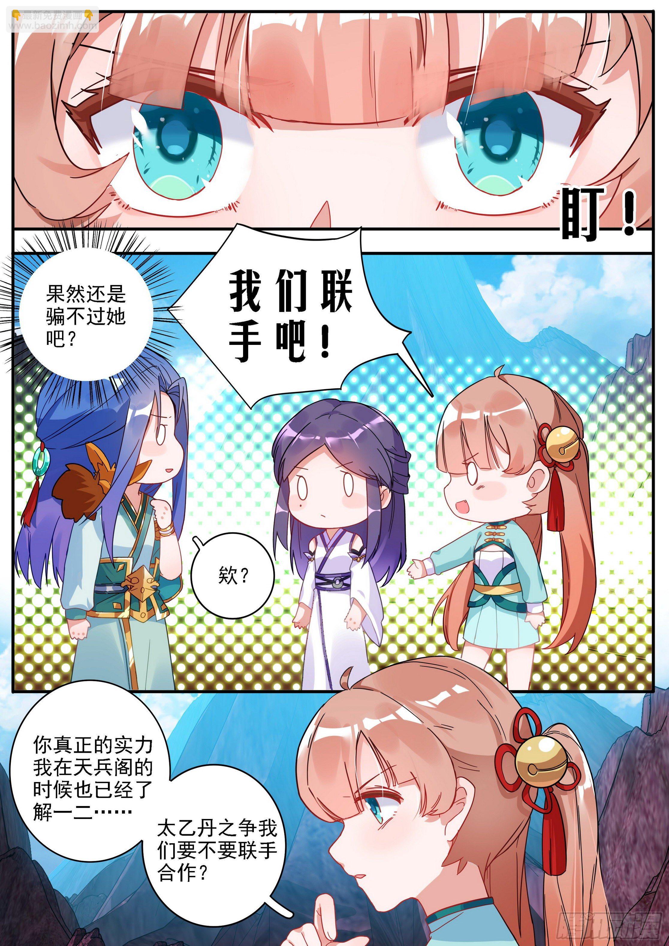 《六迹之梦魇宫》22 结盟 第13页